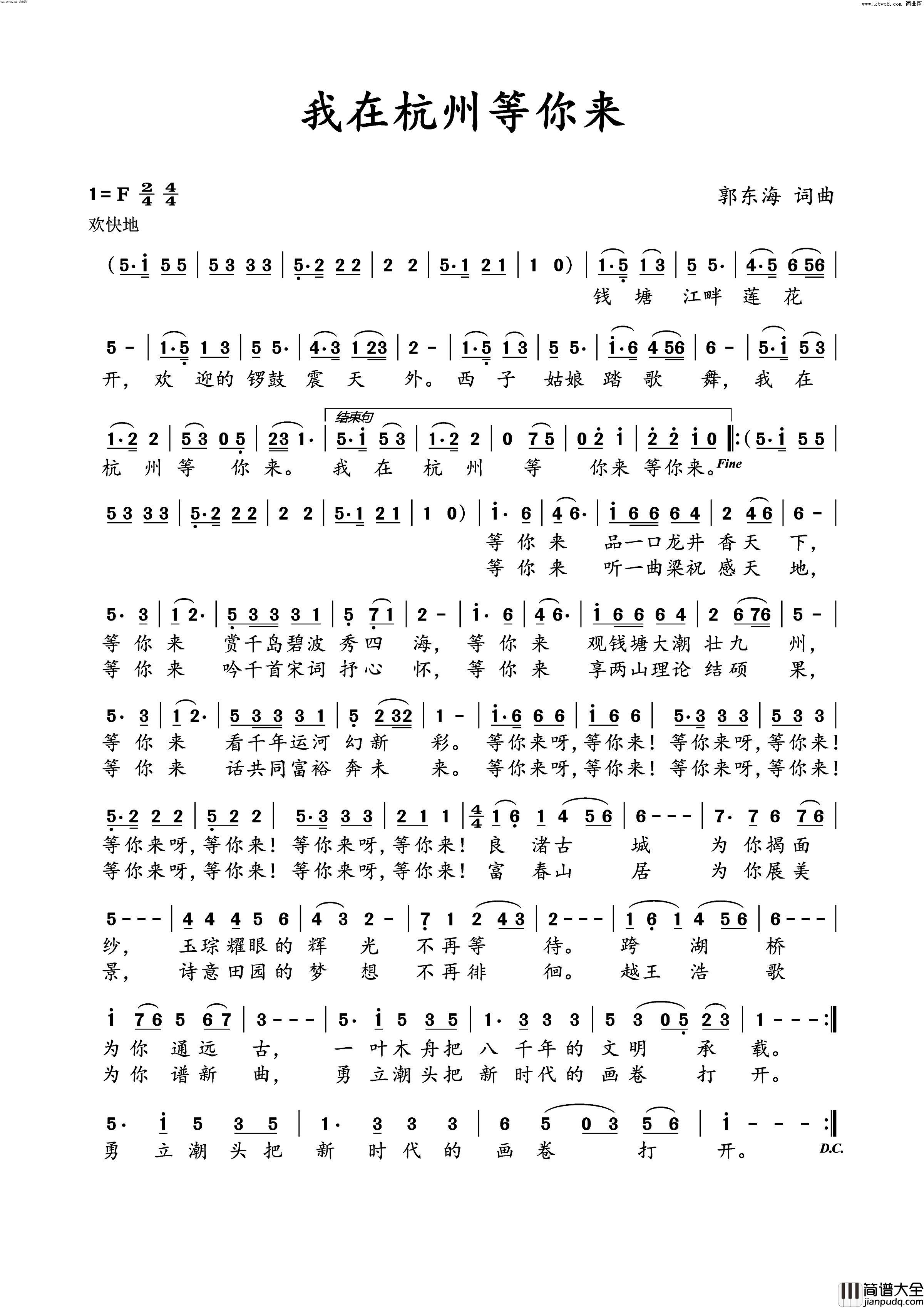 我在杭州等你来简谱