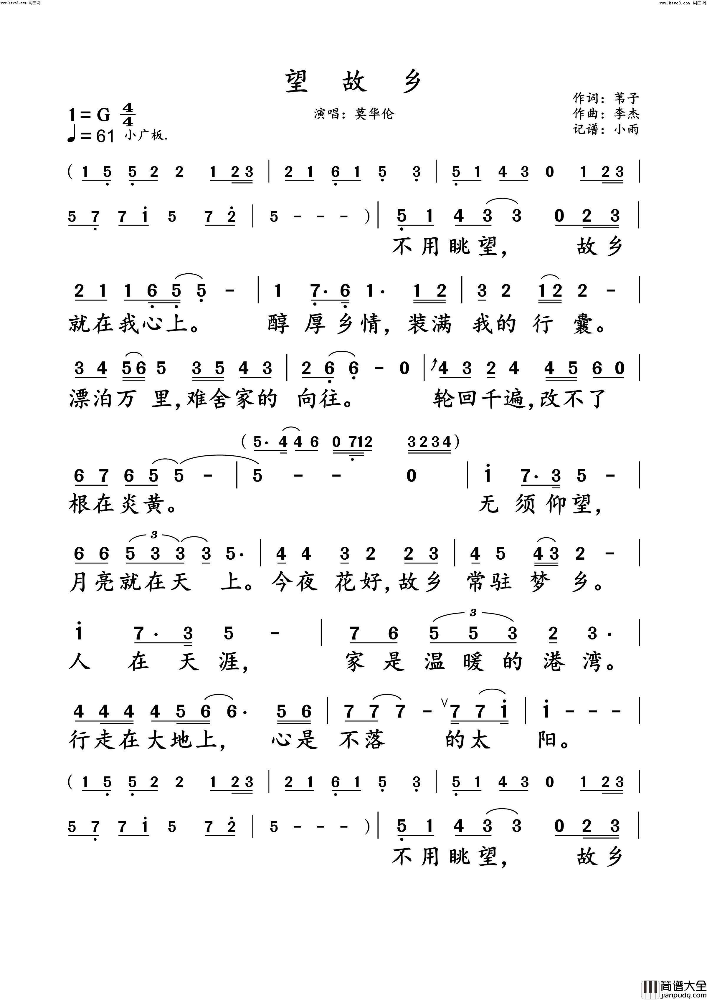 望故乡动态纯伴谱简谱_莫华伦演唱_苇子/李杰词曲