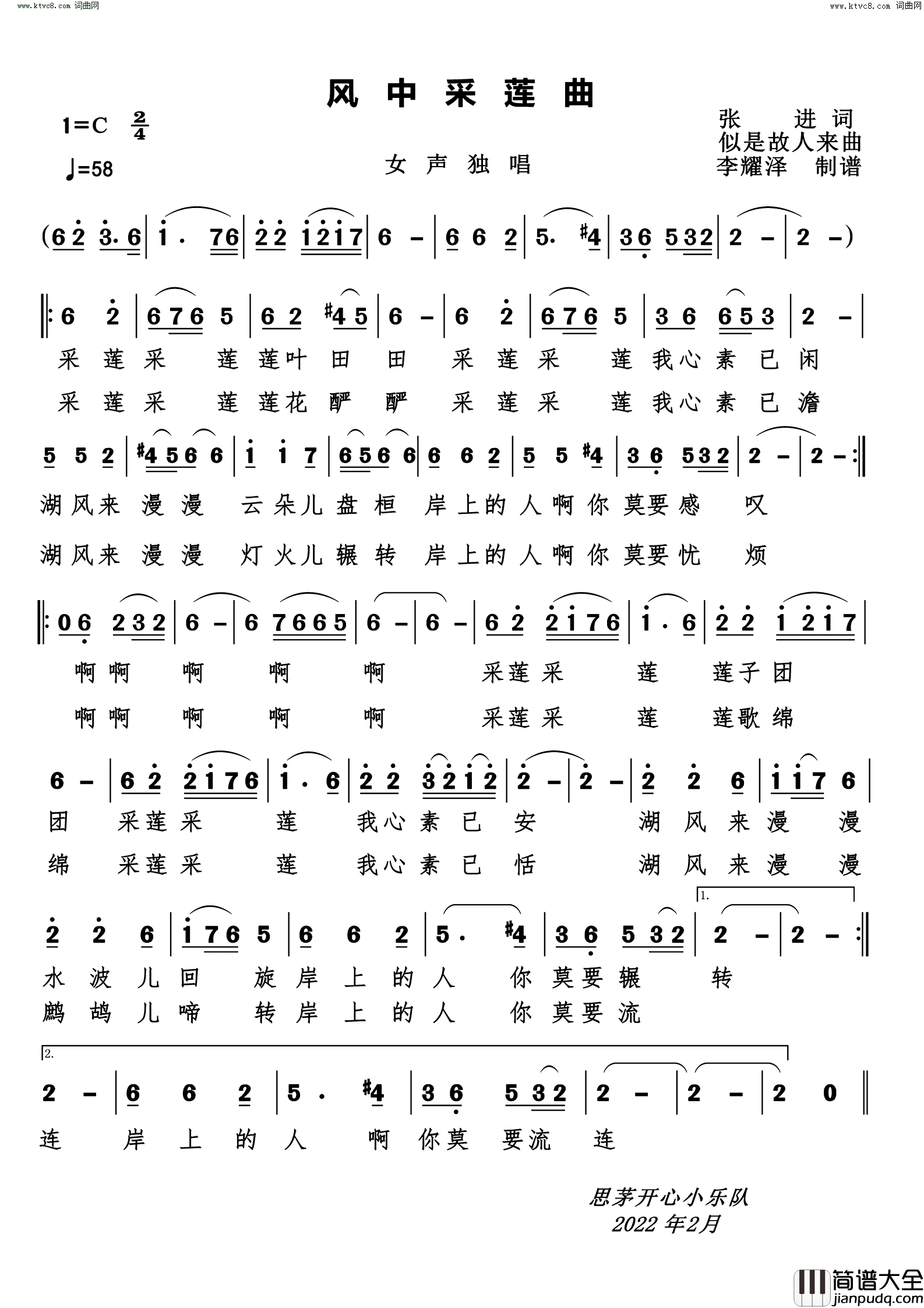 风中采莲曲简谱