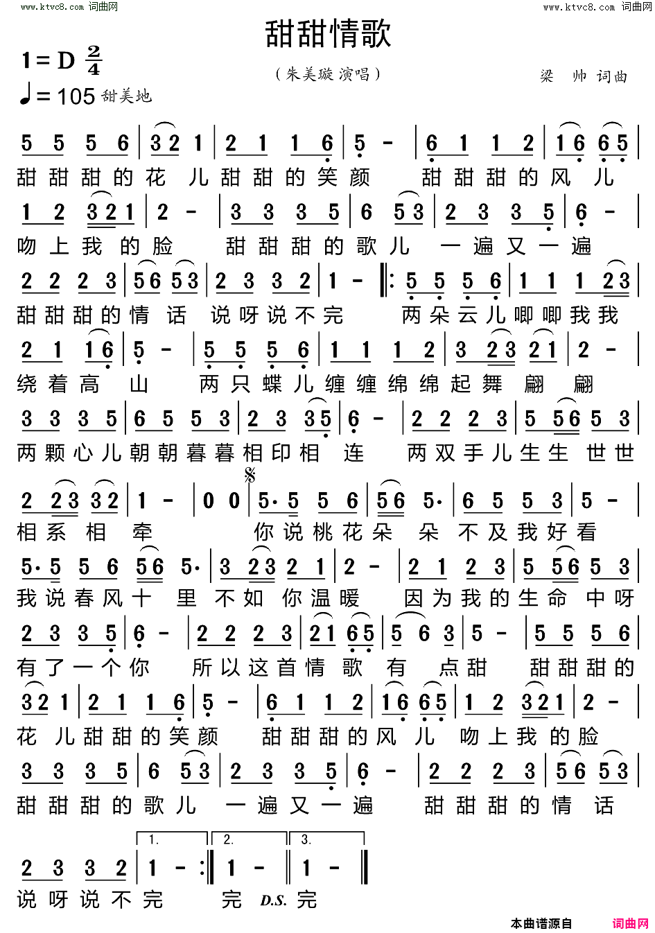 甜甜情歌简谱_朱美璇演唱_梁帅/梁帅词曲