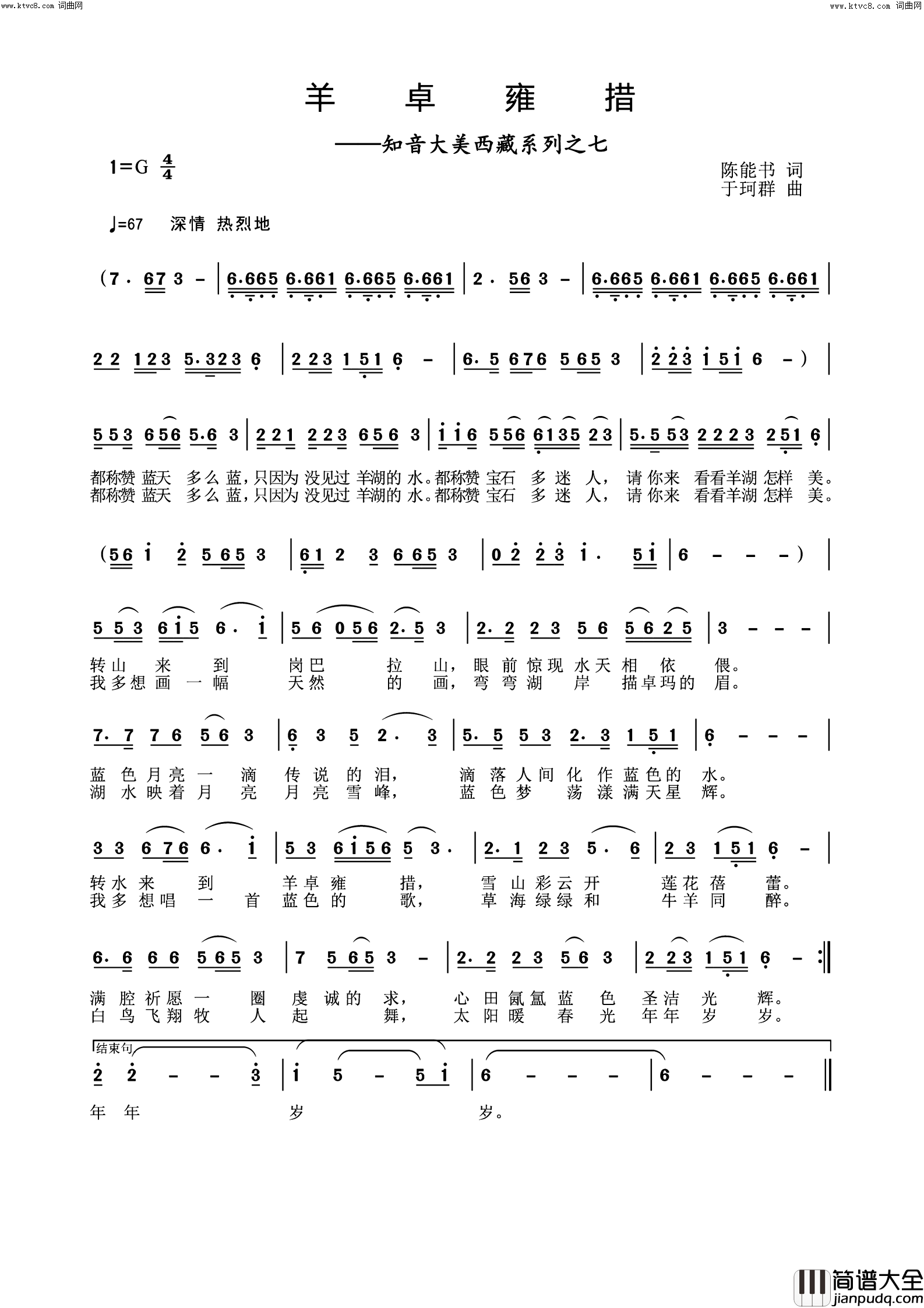 羊卓雍措——知音大美西藏系列之七简谱