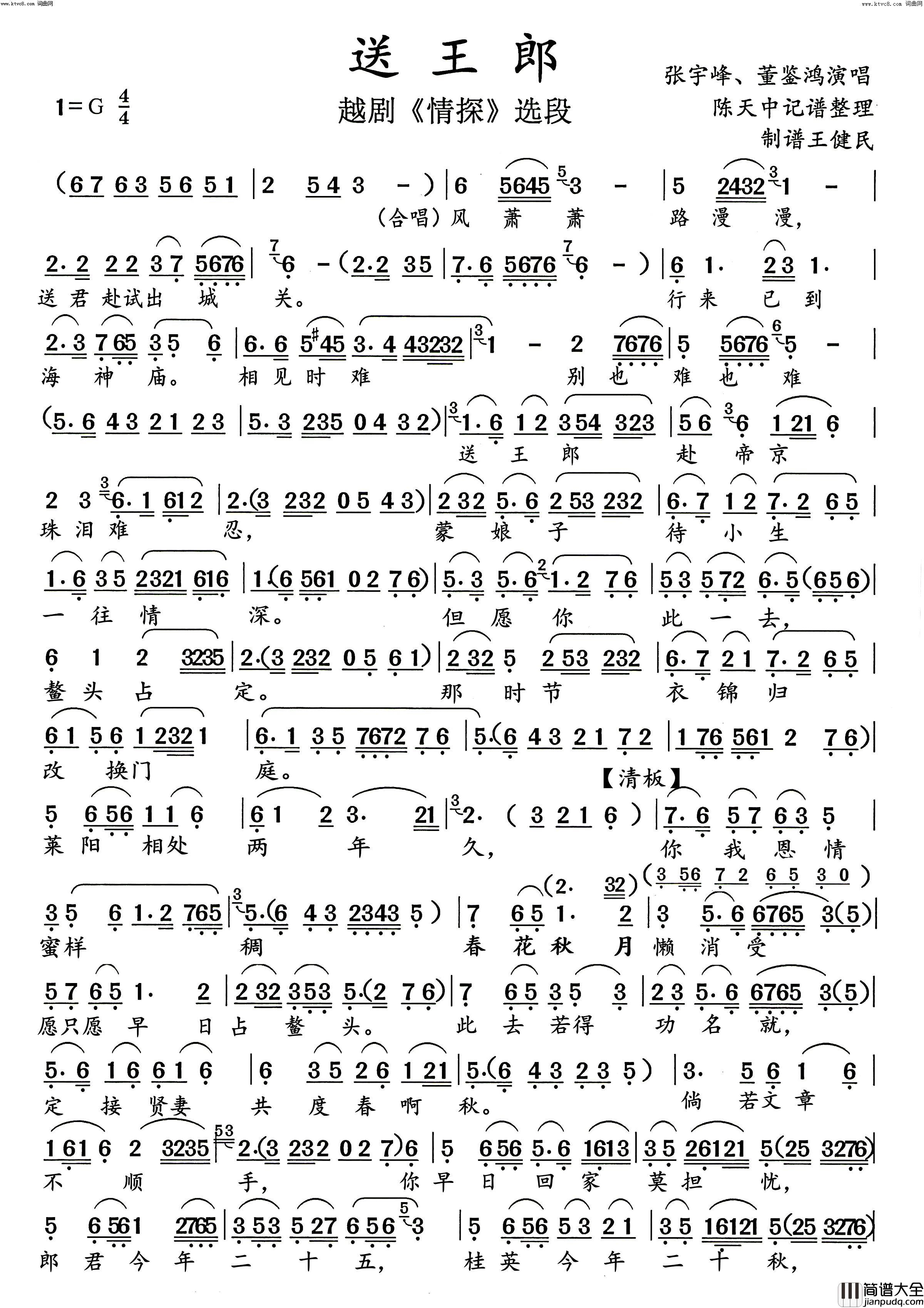 送王郎越剧【情探】选段简谱_张宇峰演唱