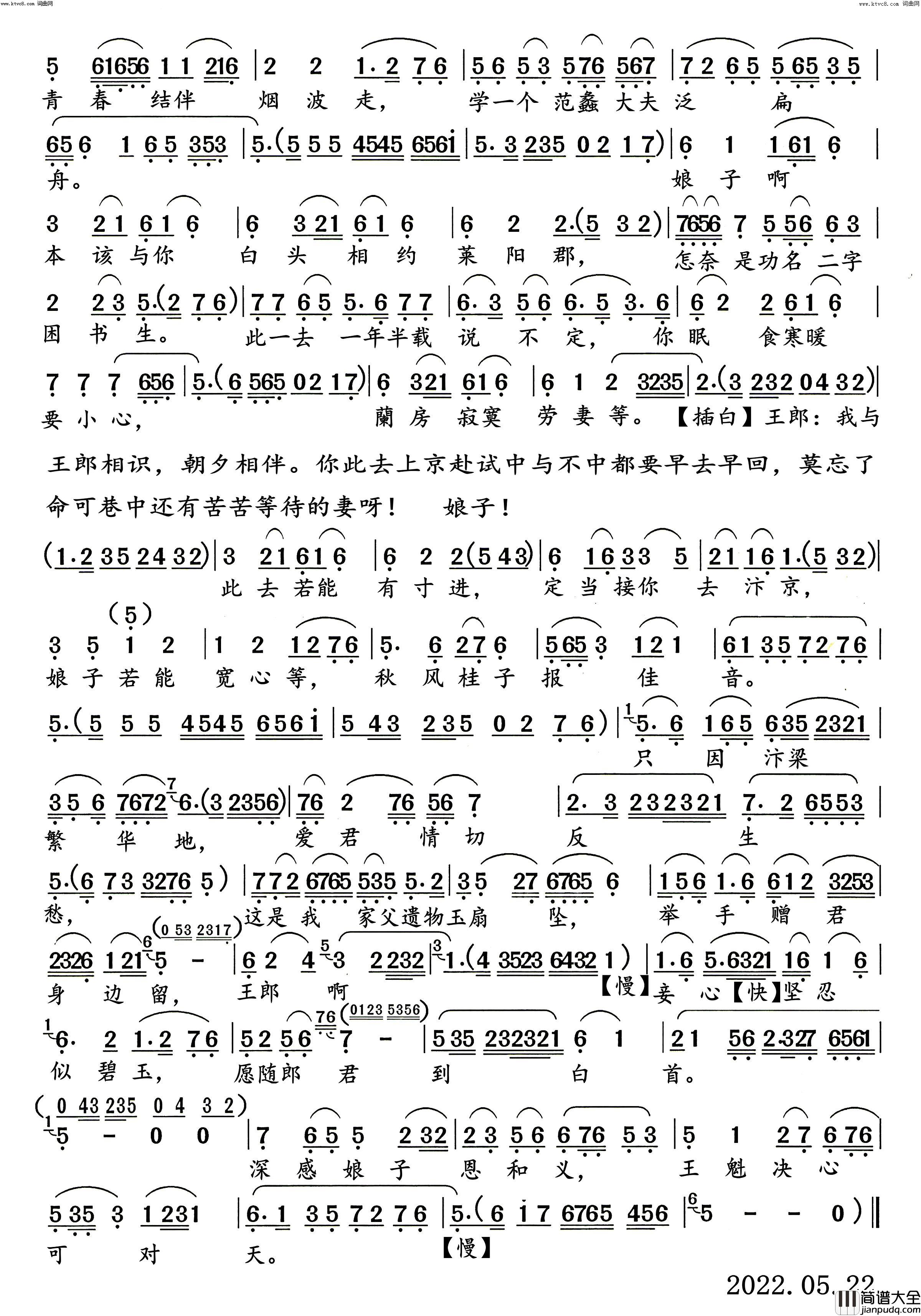 送王郎越剧【情探】选段简谱_张宇峰演唱