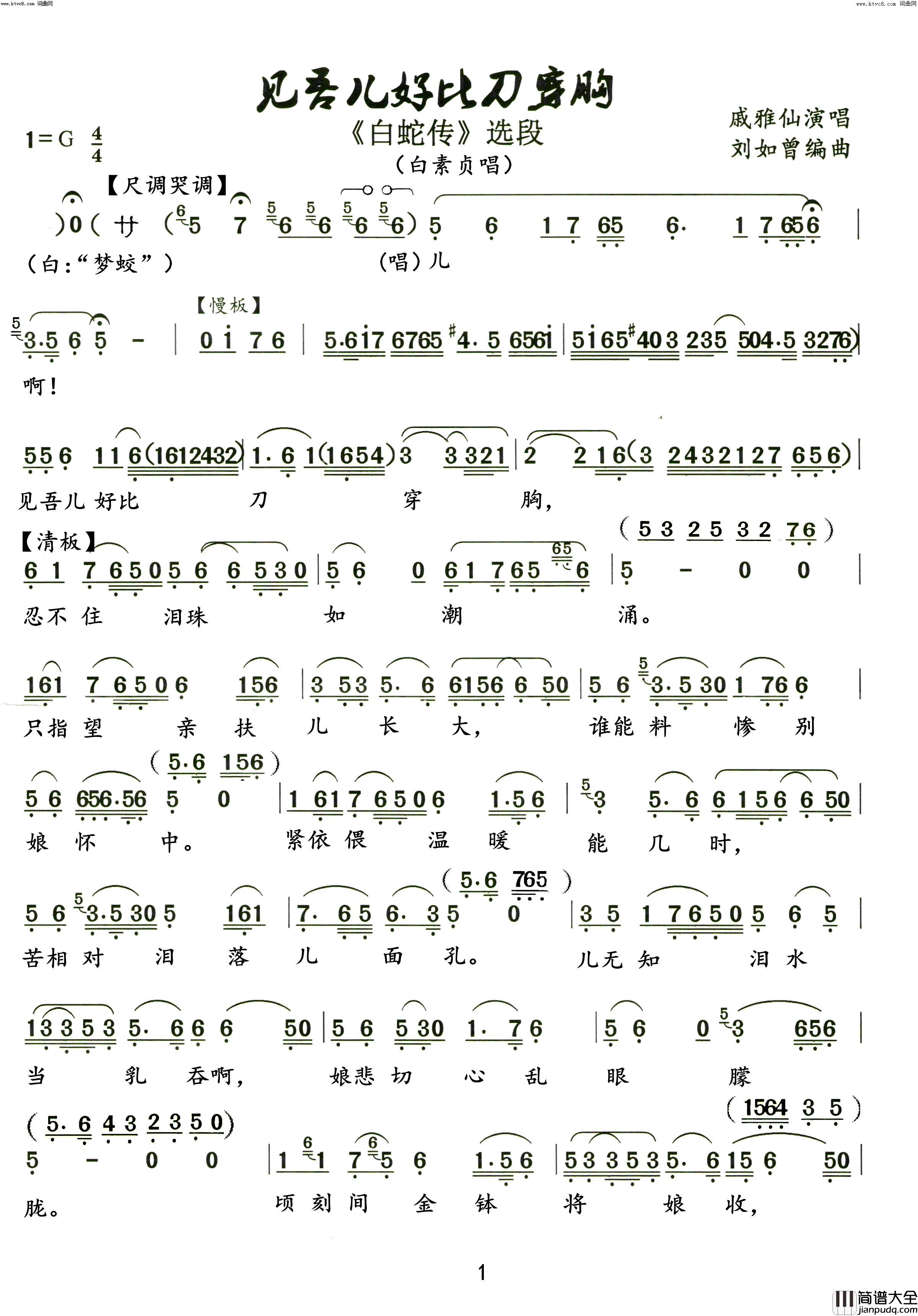 见吾儿好比刀穿胸越剧白蛇传选段简谱