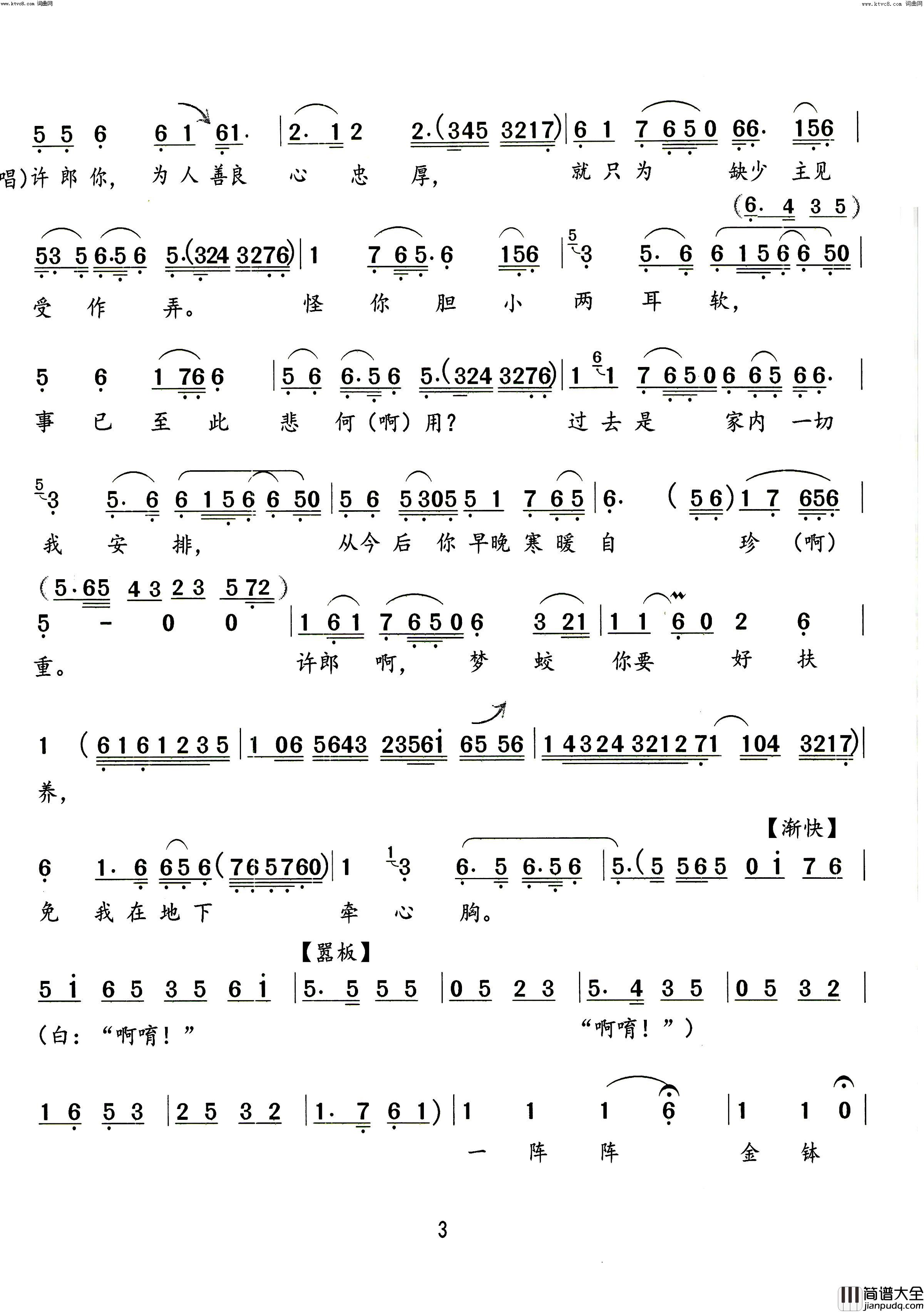 见吾儿好比刀穿胸越剧白蛇传选段简谱