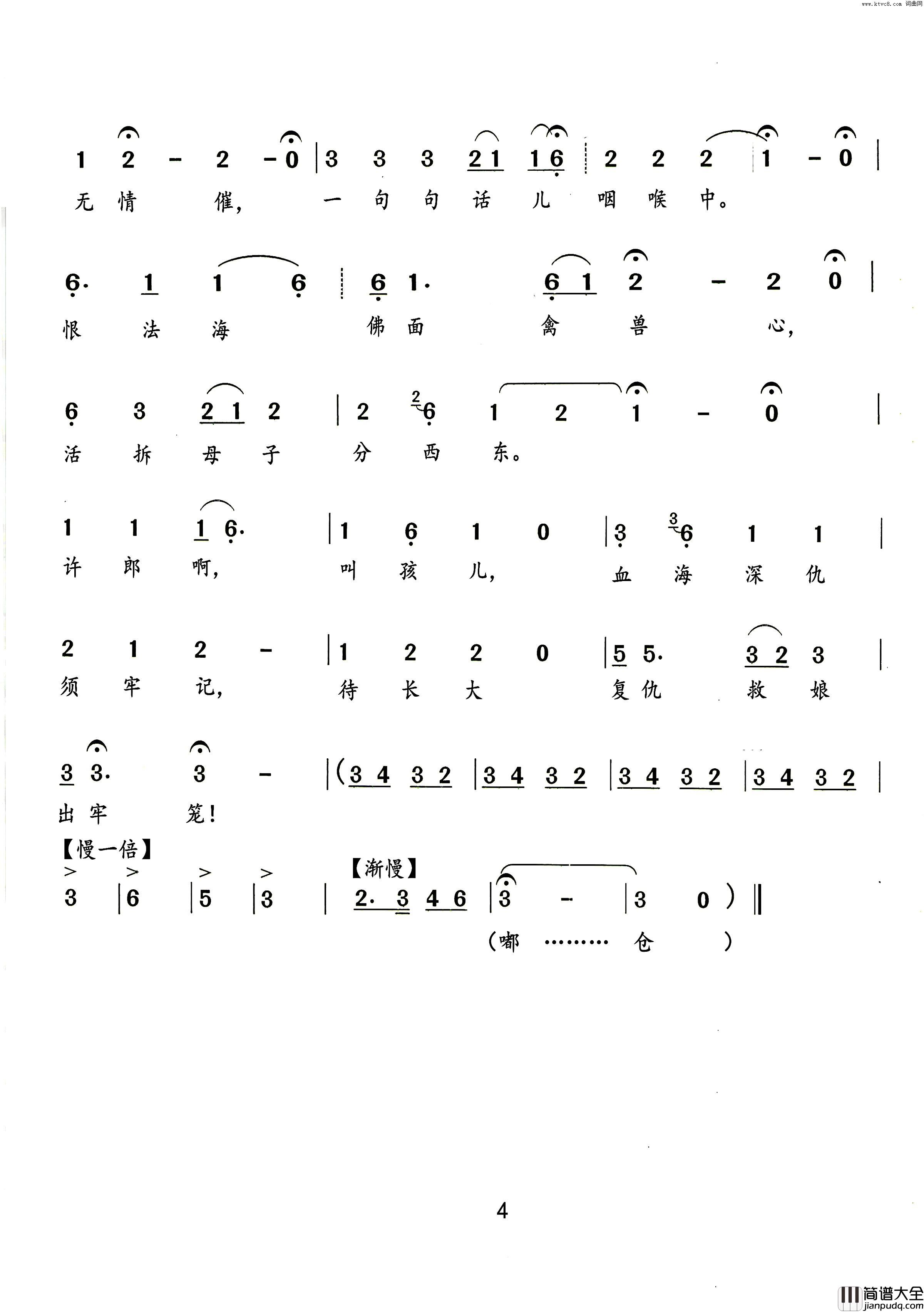 见吾儿好比刀穿胸越剧白蛇传选段简谱