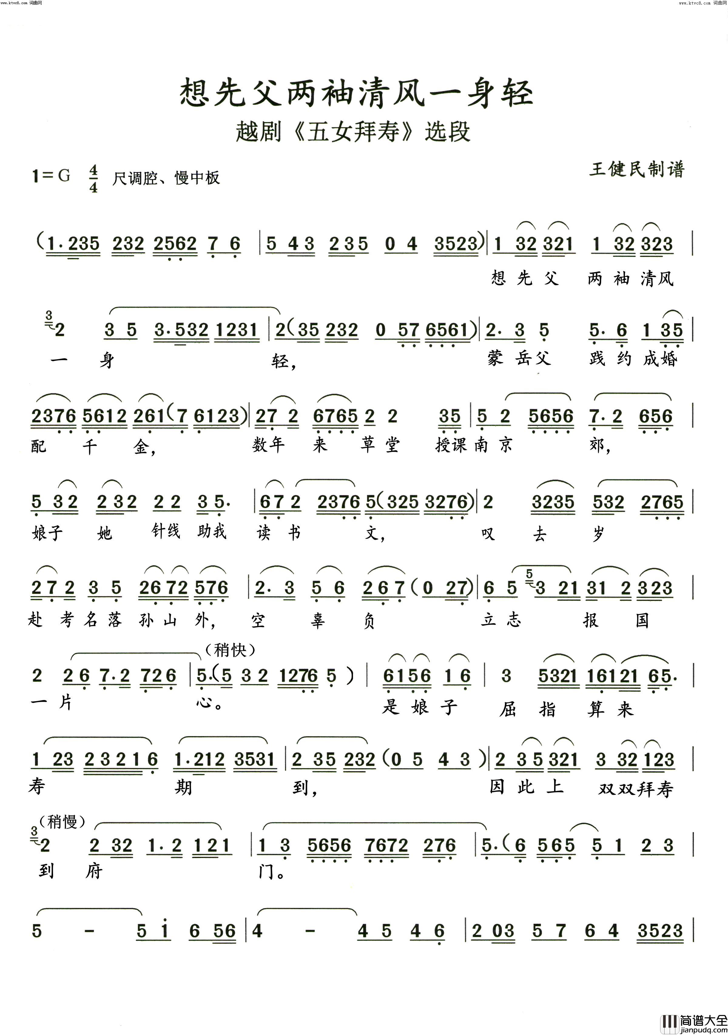 想先父两袖清风一身轻越剧_五女拜寿_选段简谱
