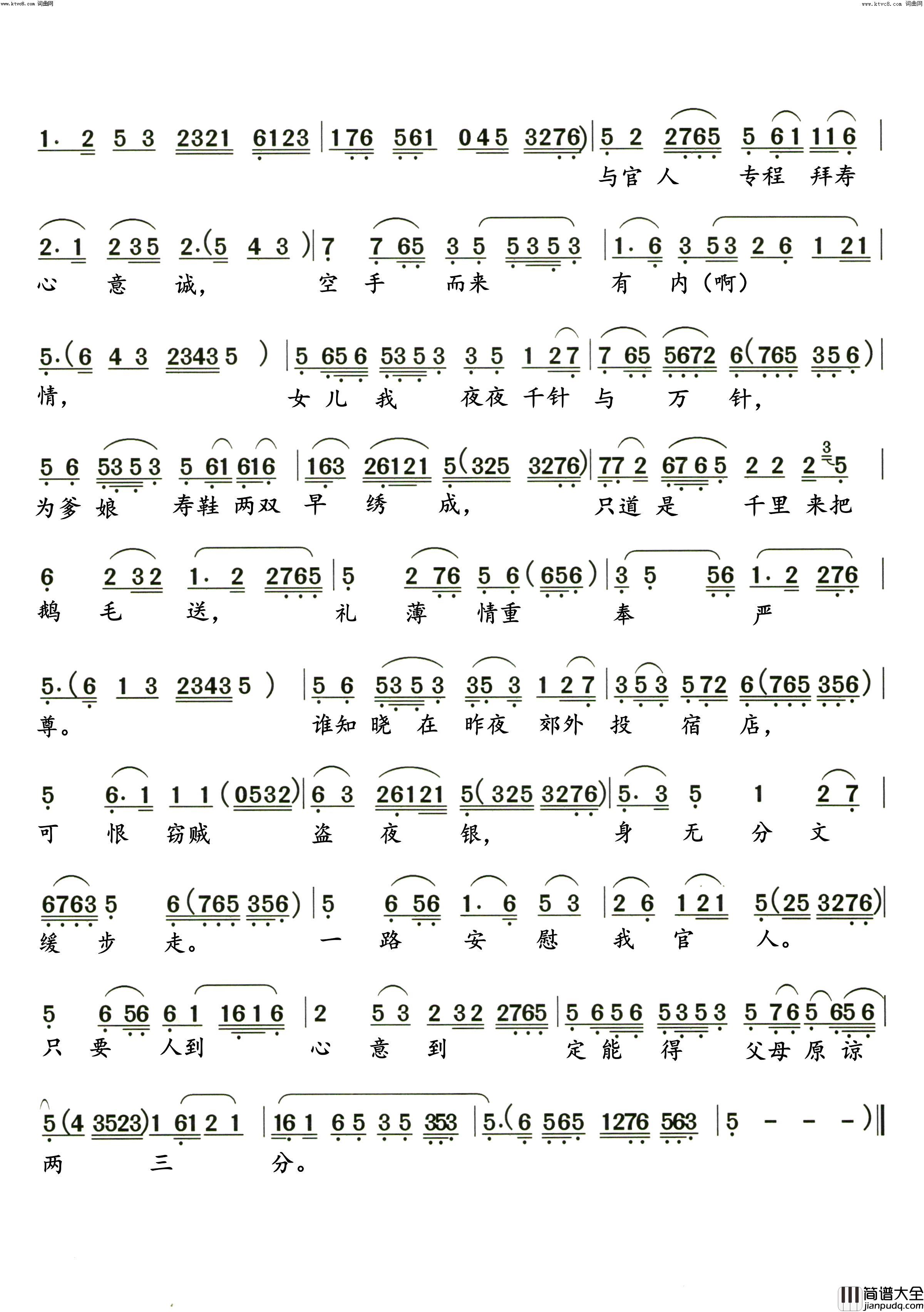 想先父两袖清风一身轻越剧_五女拜寿_选段简谱