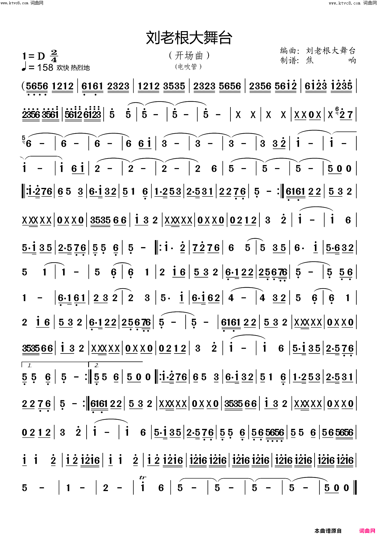 刘老根大舞台开场曲电吹管简谱