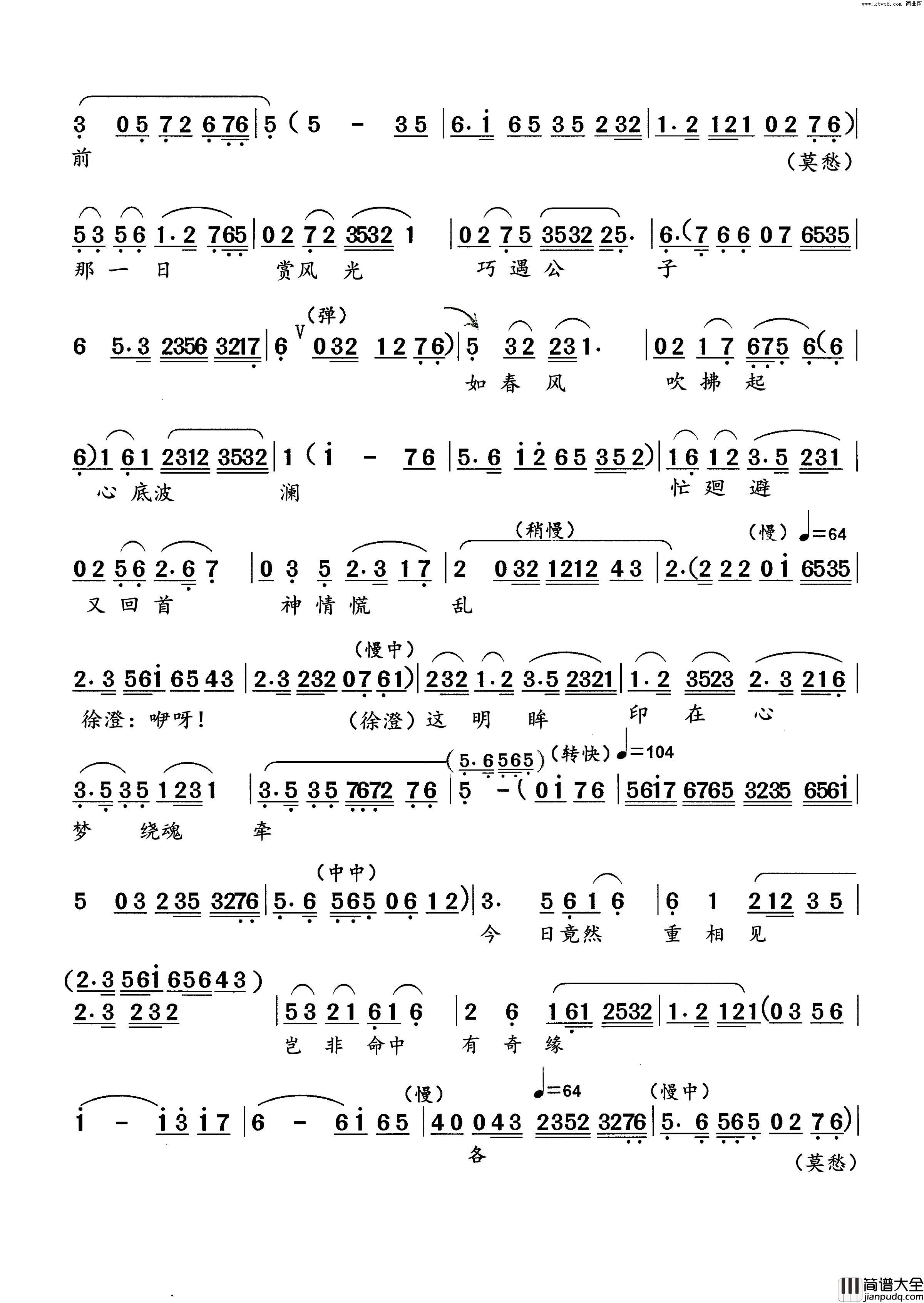 伴读越剧_莫愁女_选段简谱_竺小招演唱