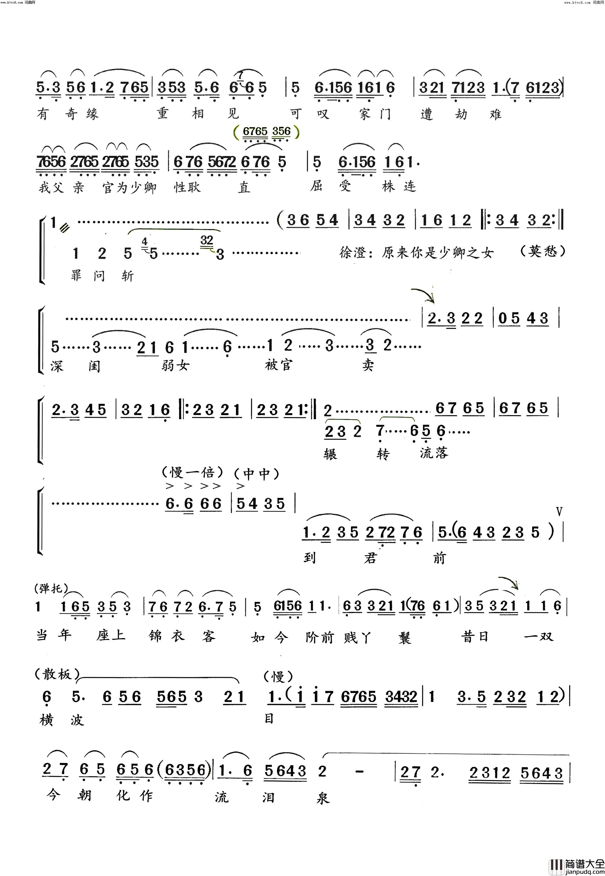 伴读越剧_莫愁女_选段简谱_竺小招演唱