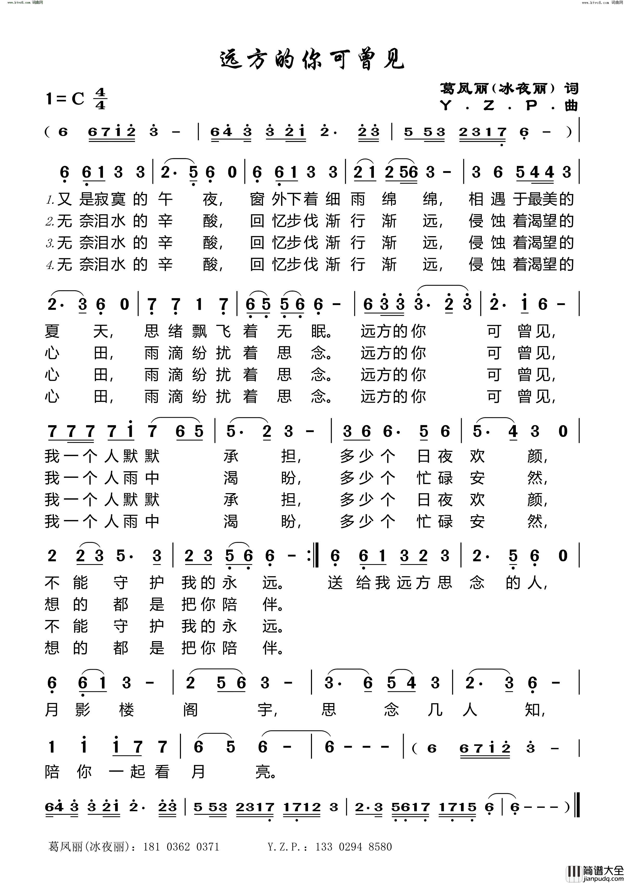 远方的你可曾见简谱