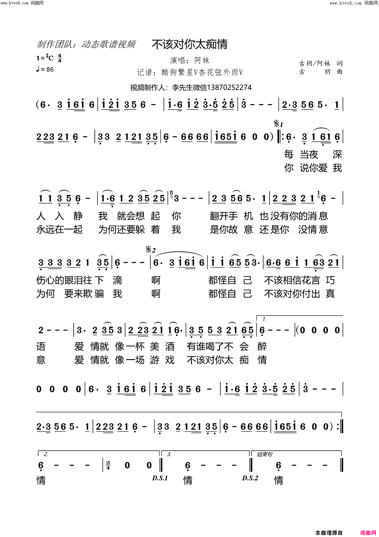 不该对你太痴情简谱_阿妹演唱_古枂、阿妹/古枂词曲