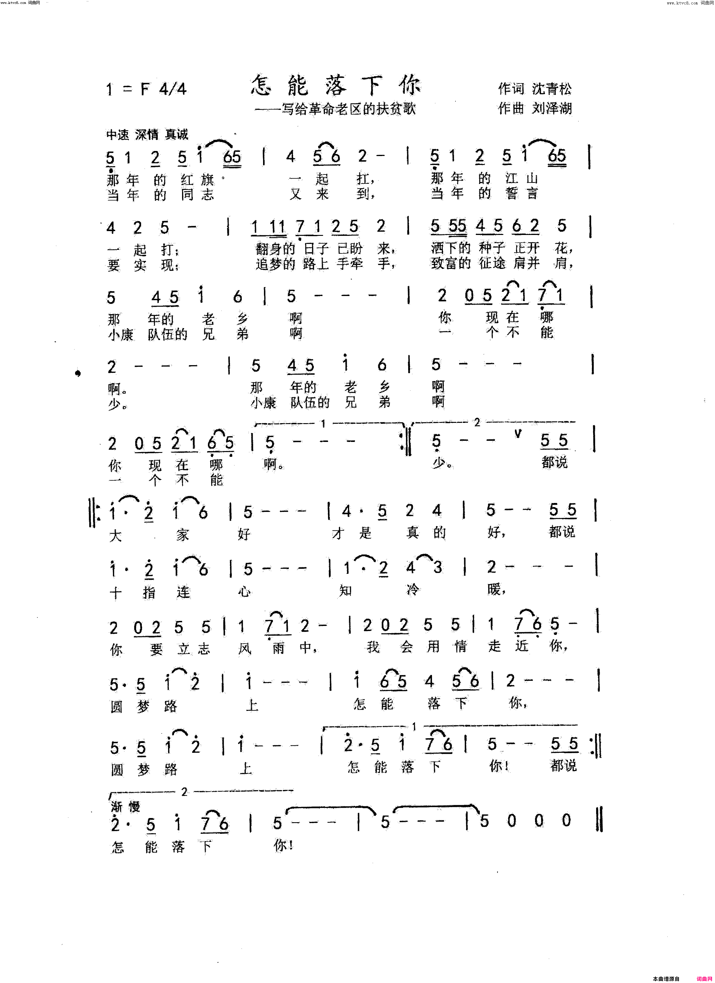 怎能落下你女声独唱简谱_权琳丽演唱_沈青松/刘泽湖词曲