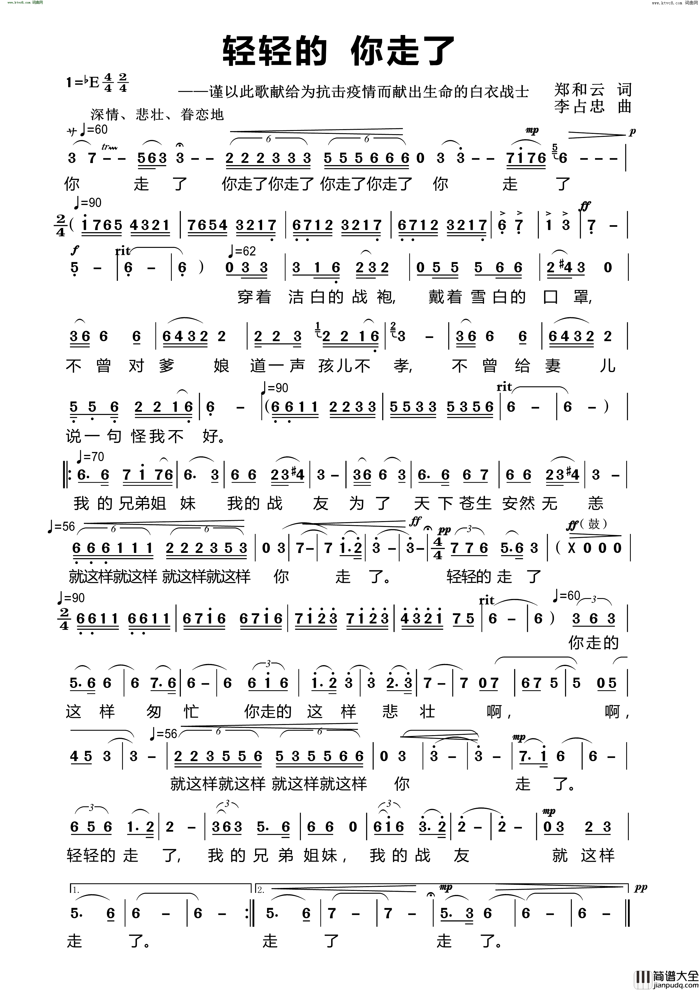 轻轻的_你走了简谱_胡红珊演唱_郑和云/李占忠词曲