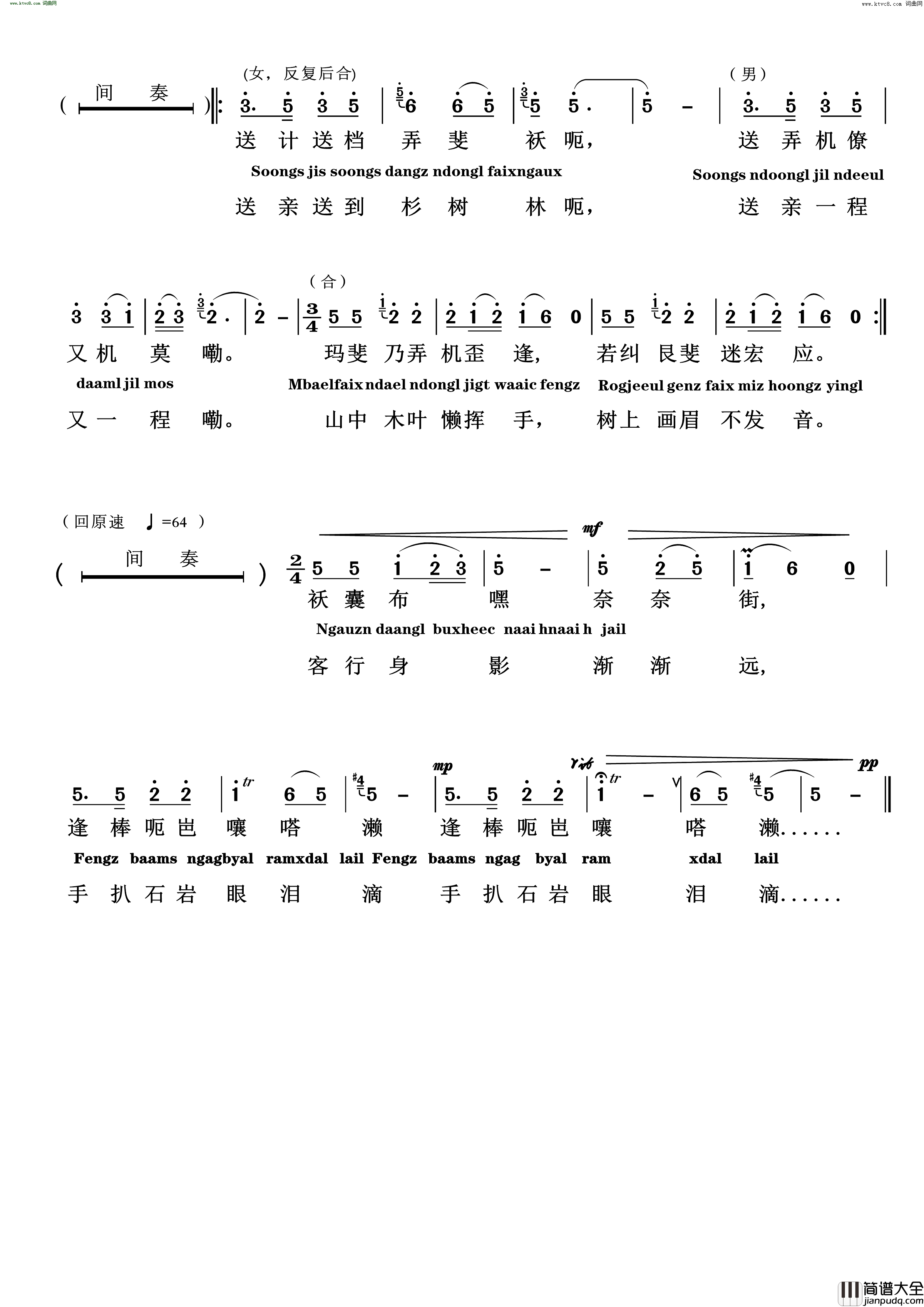 手扒石岩眼泪滴布依族迎客歌__布依语：逢办岜因嚷嗒来简谱_韦维演唱_沈文翠/李占忠词曲