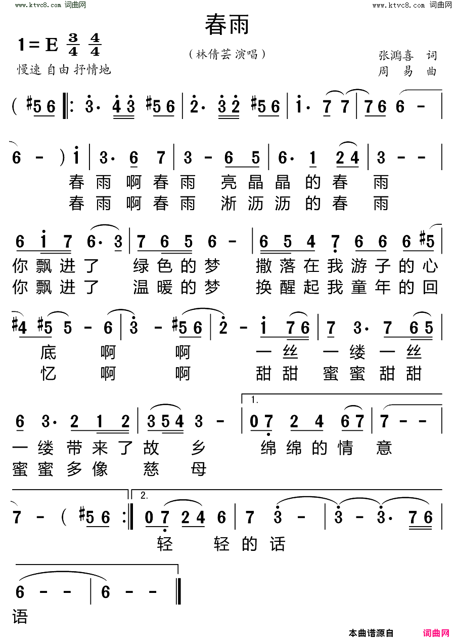春雨简谱_森倩芸演唱_张鸿喜/周易词曲
