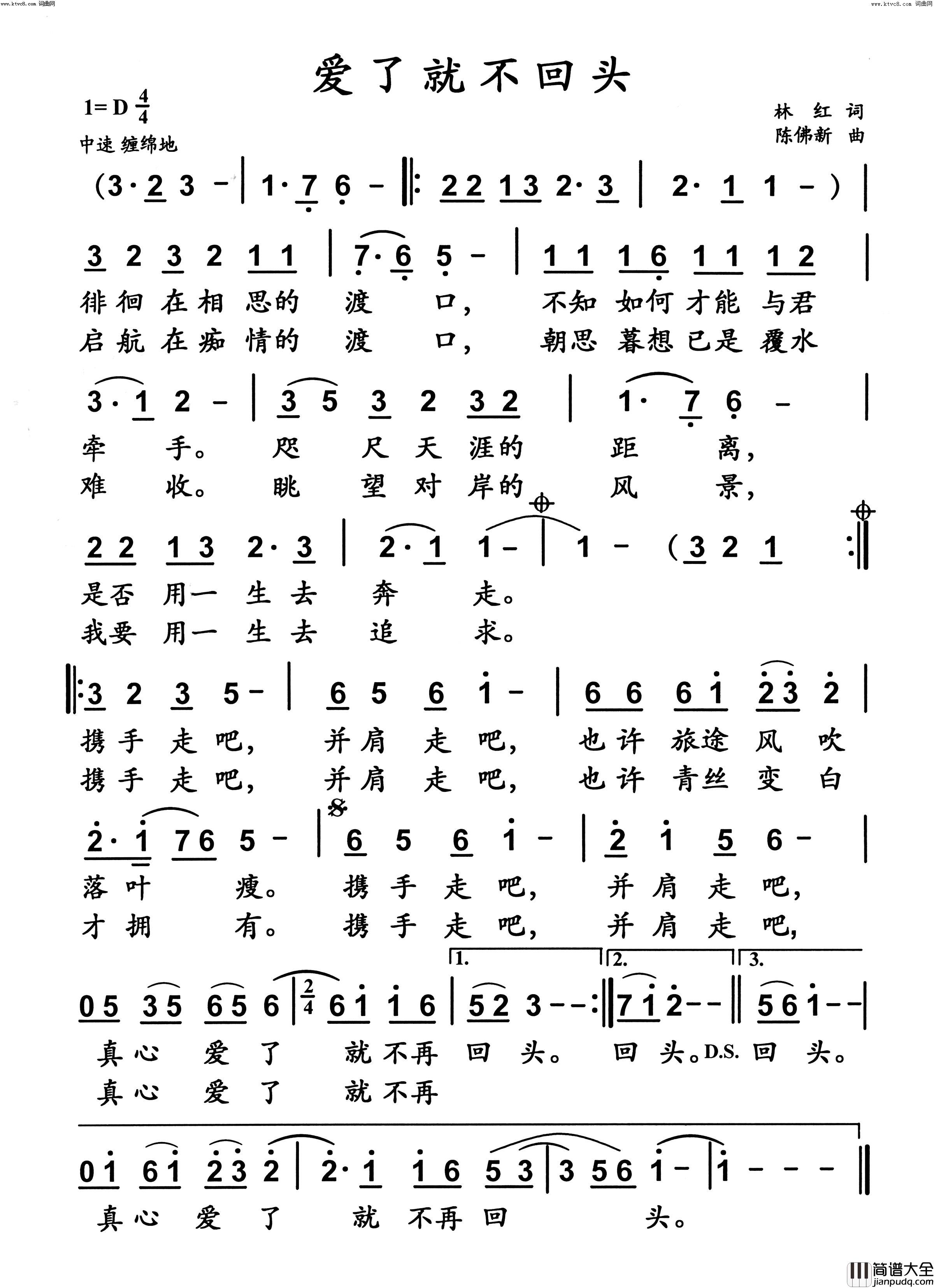 爱了就不回头简谱