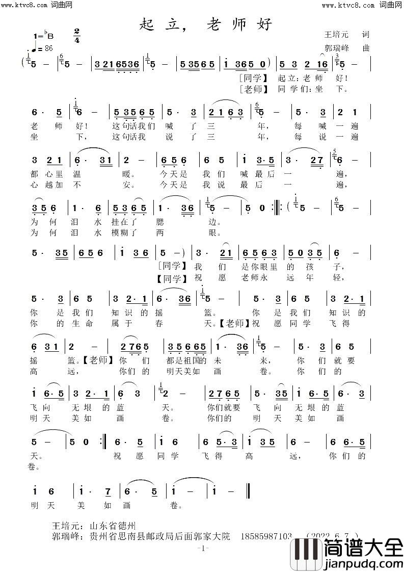 起立，老师好简谱
