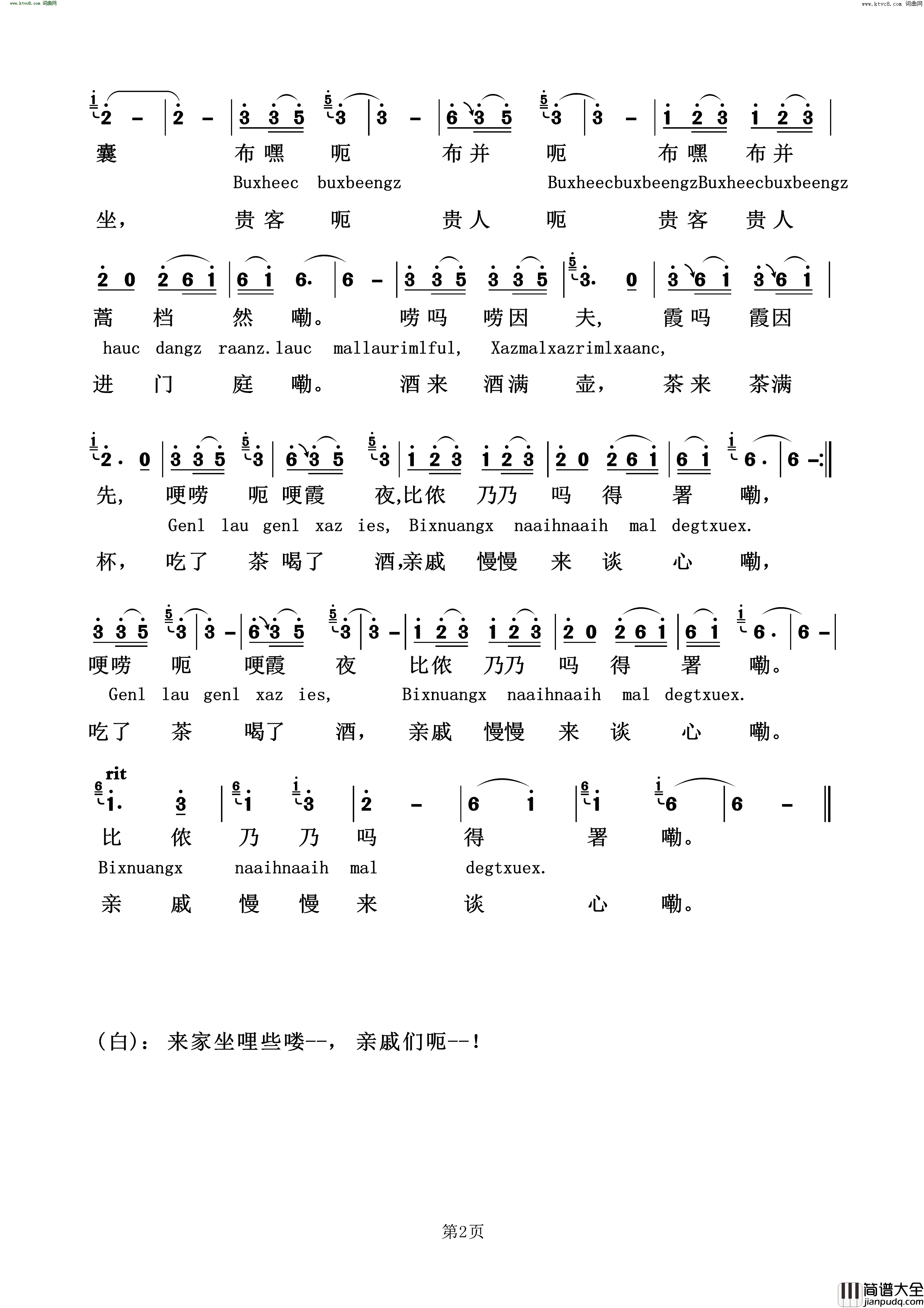 完呢定完利布依族迎客歌简谱_韦维演唱_李占忠/李占忠词曲