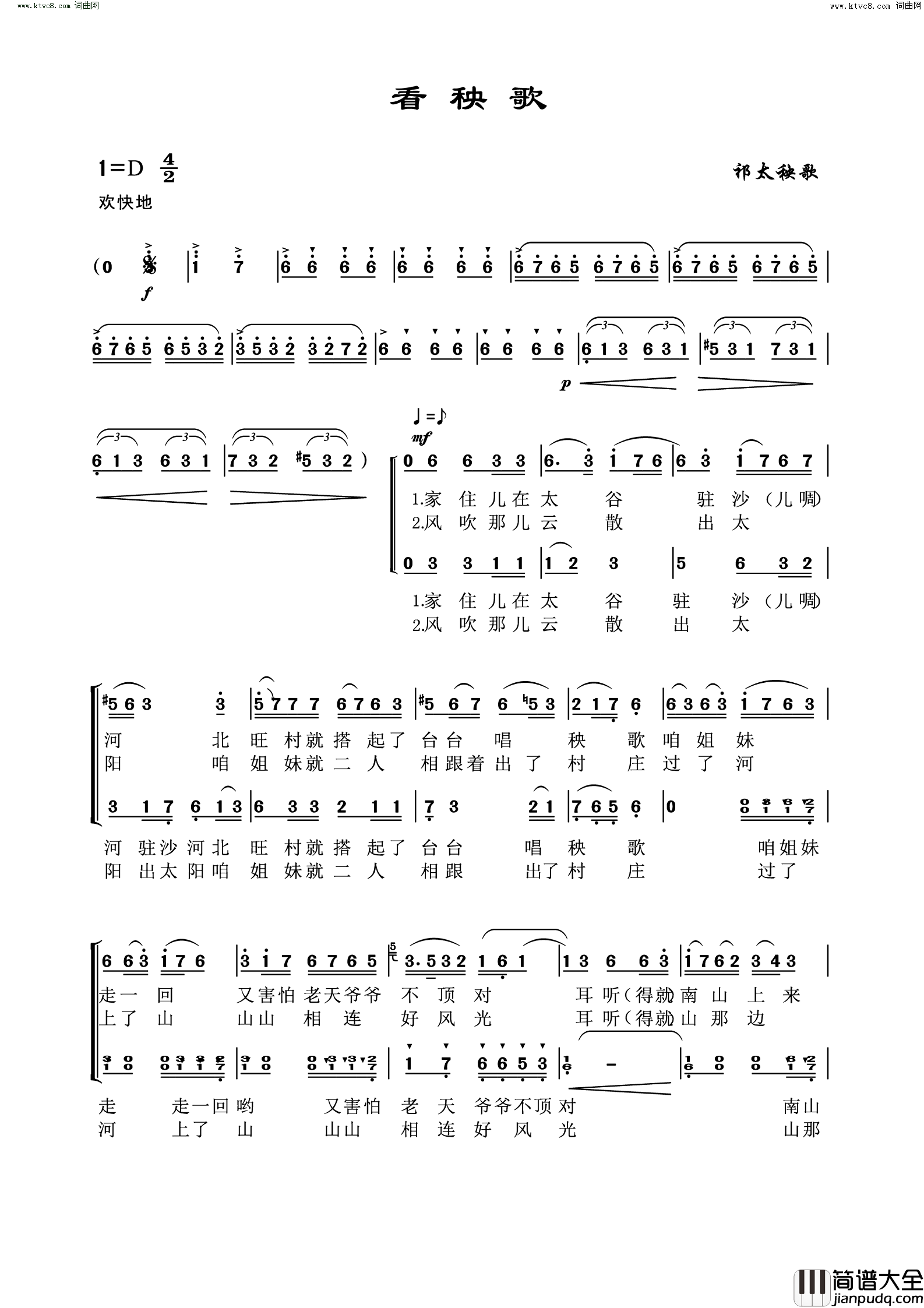看秧歌祁太秧歌简谱