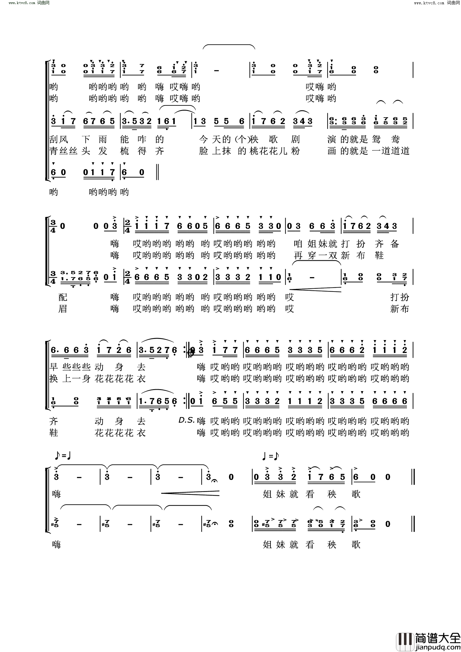 看秧歌祁太秧歌简谱