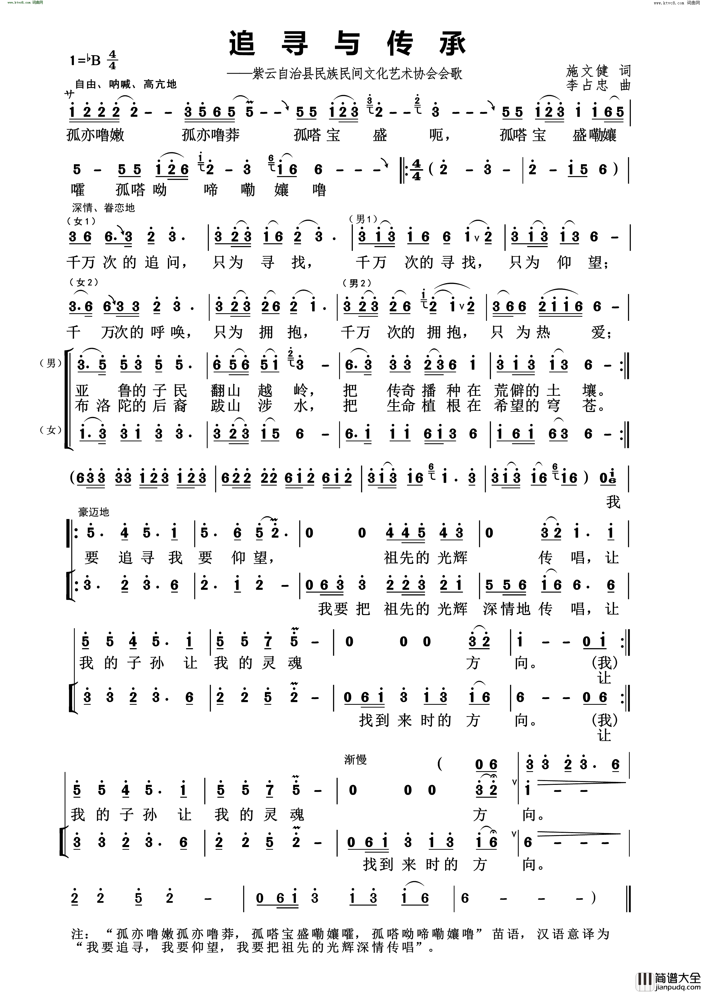 追寻与传承紫云自治县民族民间文化艺术协会会歌简谱_熊正宇演唱_施文健/李占忠词曲