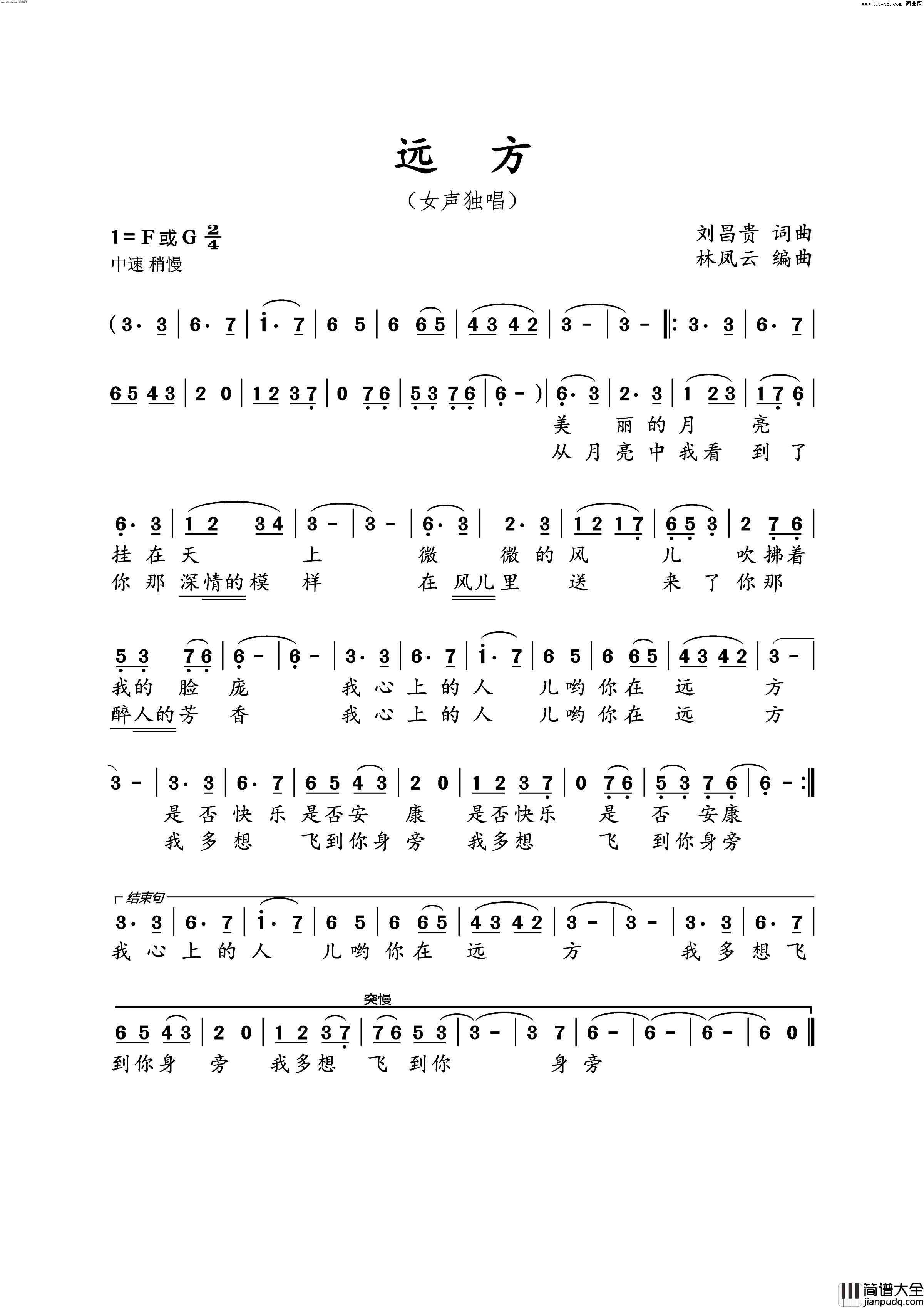 远方简谱_刘昌贵演唱_刘昌贵/刘昌贵词曲