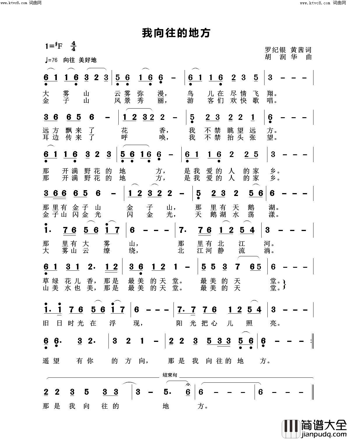 我向往的地方简谱_胡润华演唱_罗纪银、黄茜/胡润华词曲