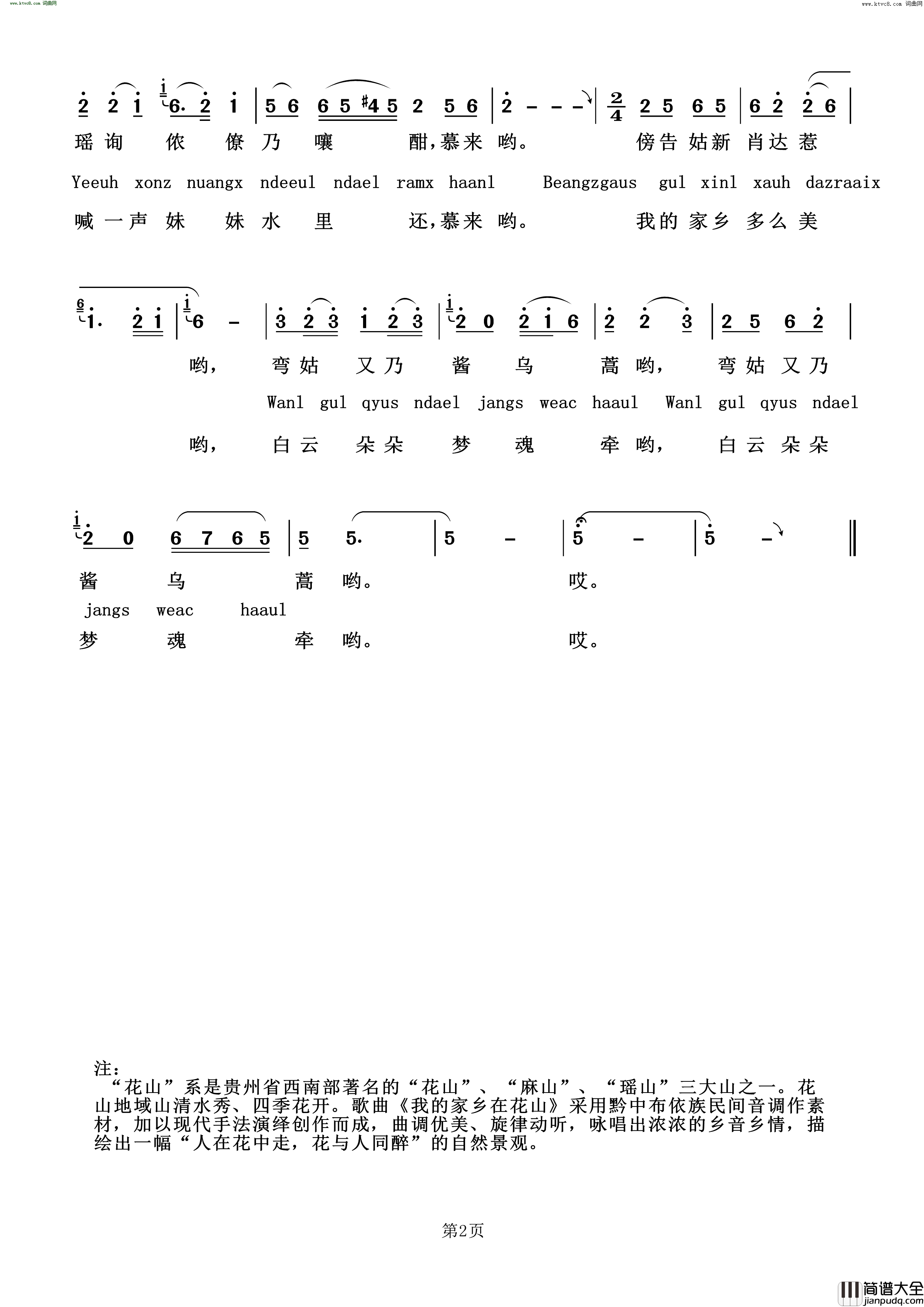 我的家乡在花山_布依语：Beangzgaus_gul_qyus_bol_waais简谱_韦维演唱_郑和云/李占忠词曲