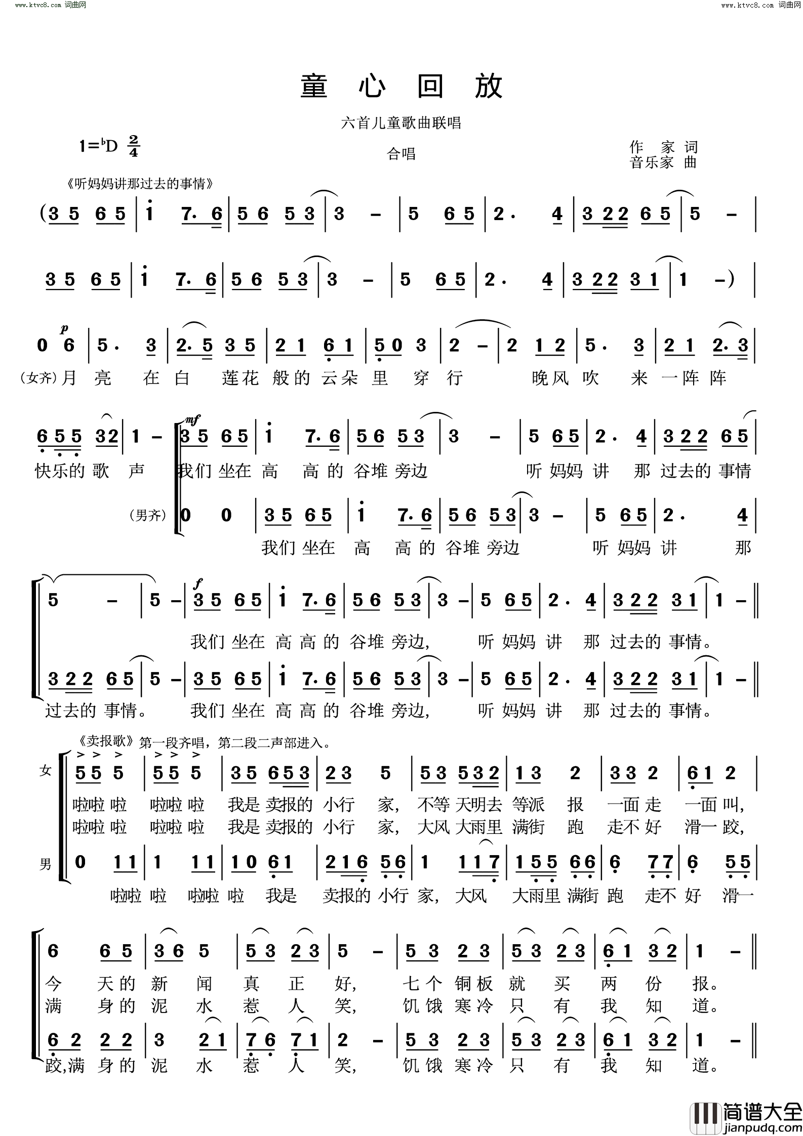 童心回放六首儿童歌曲联唱简谱
