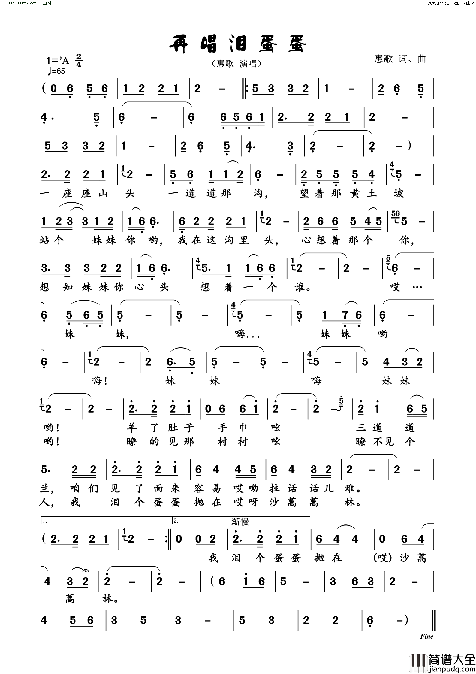 再唱泪蛋蛋简谱