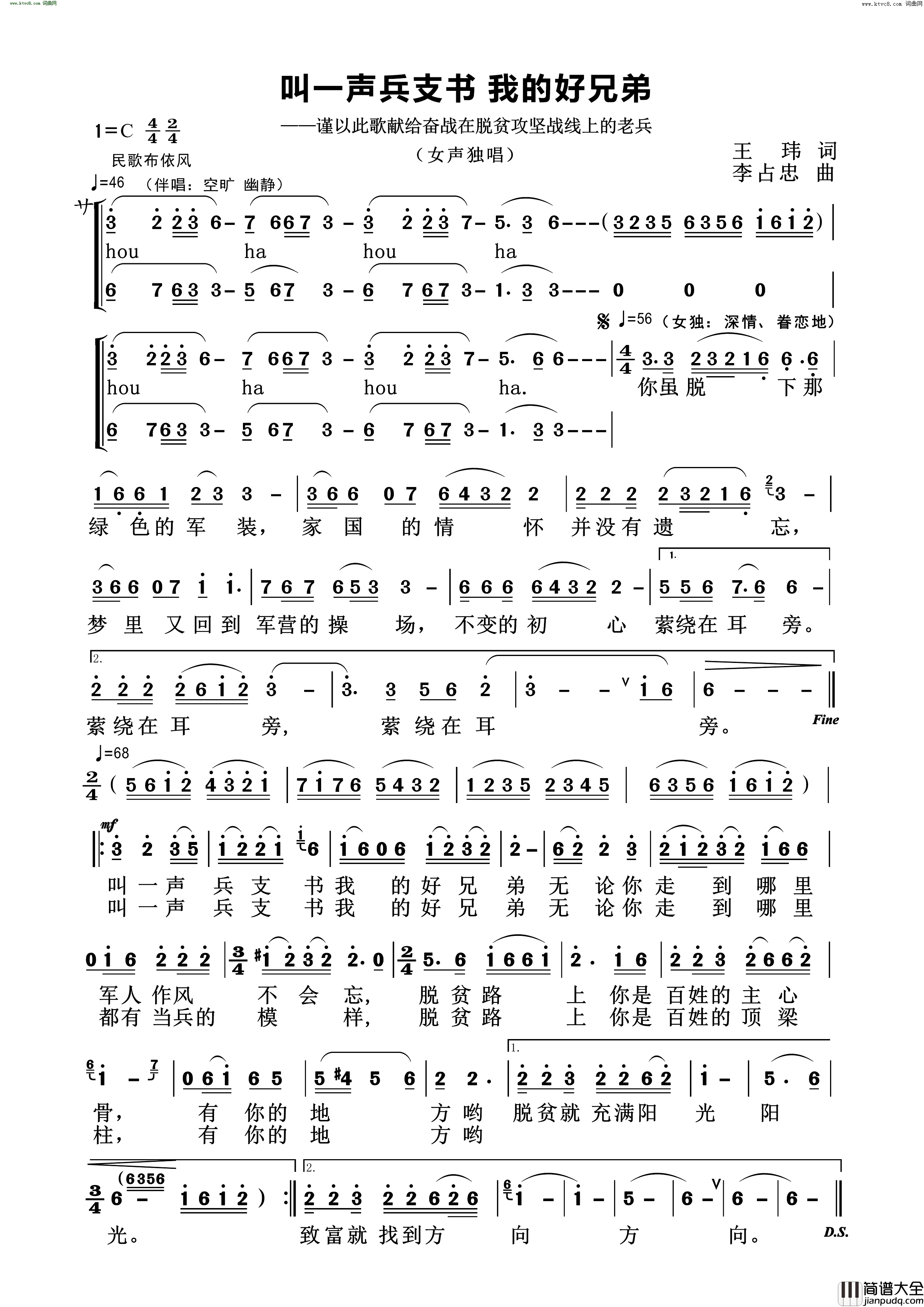叫一声兵支书_我的好兄弟简谱_韦维演唱_王玮/李占忠词曲