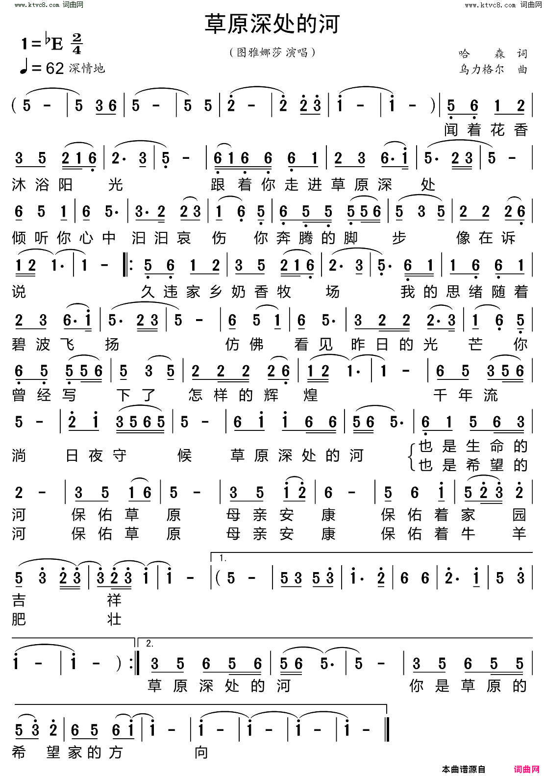 草原深处的河简谱_图雅娜莎演唱_哈森/乌力格尔词曲