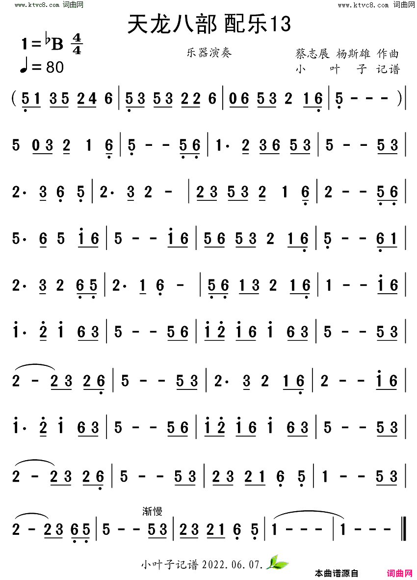 天龙八部_配乐13简谱