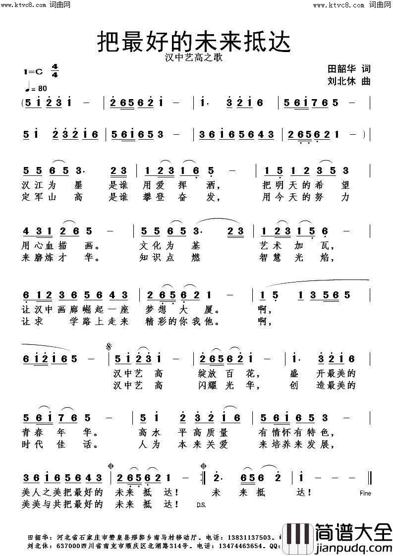 把最好的未来抵达简谱