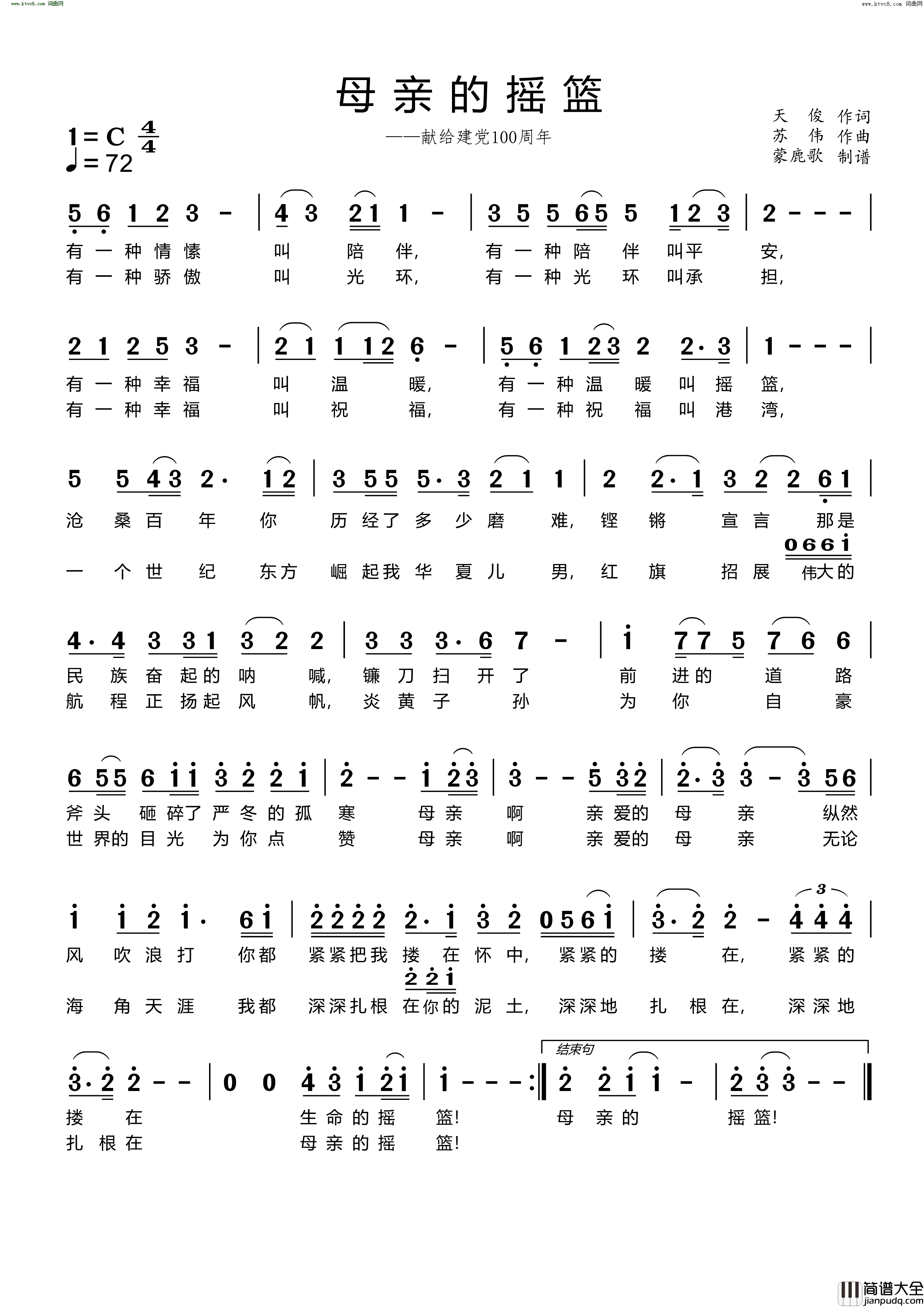 母亲的摇篮简谱