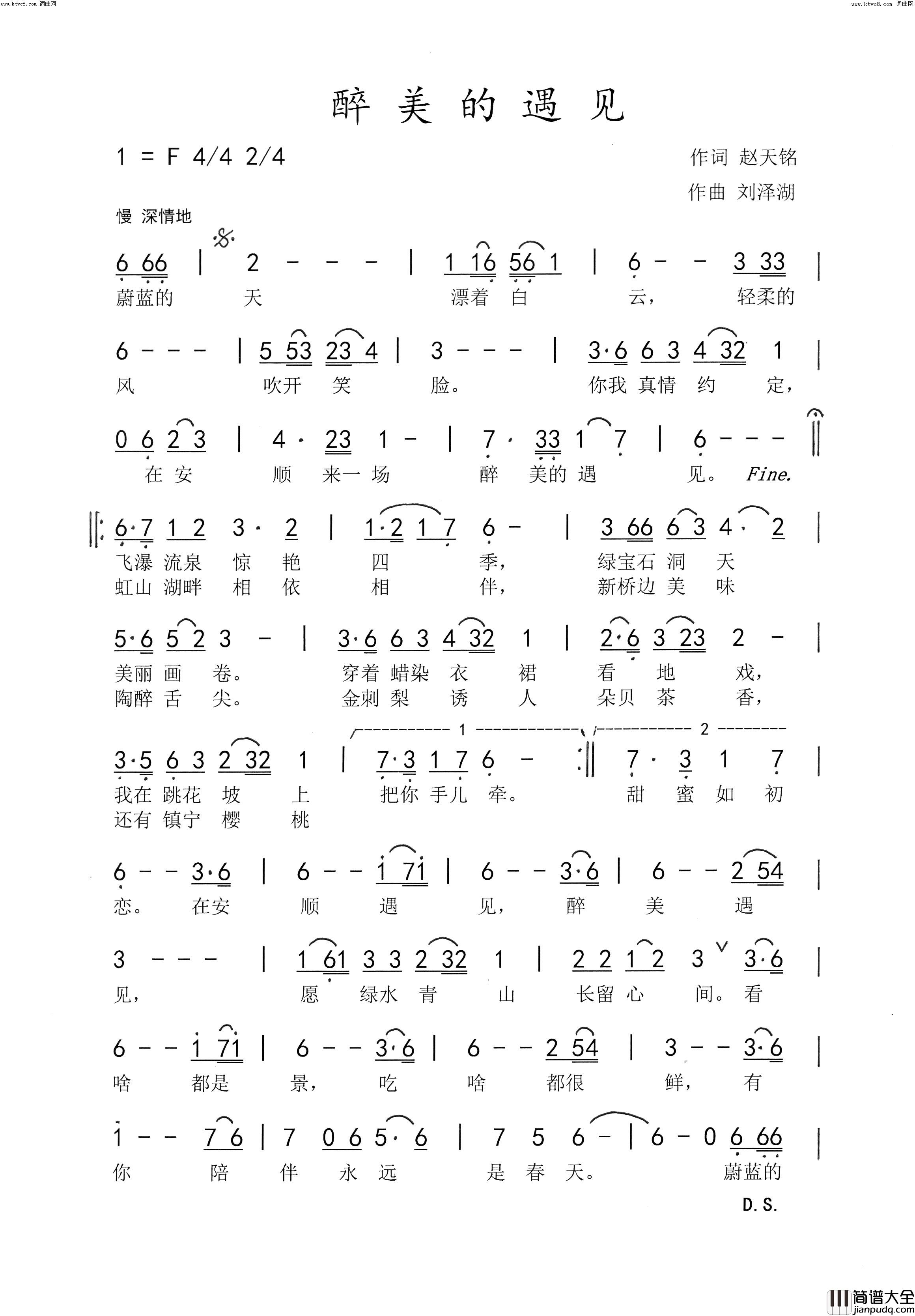 醉美的遇见简谱_佘楚妆演唱_赵天铭/刘泽湖词曲