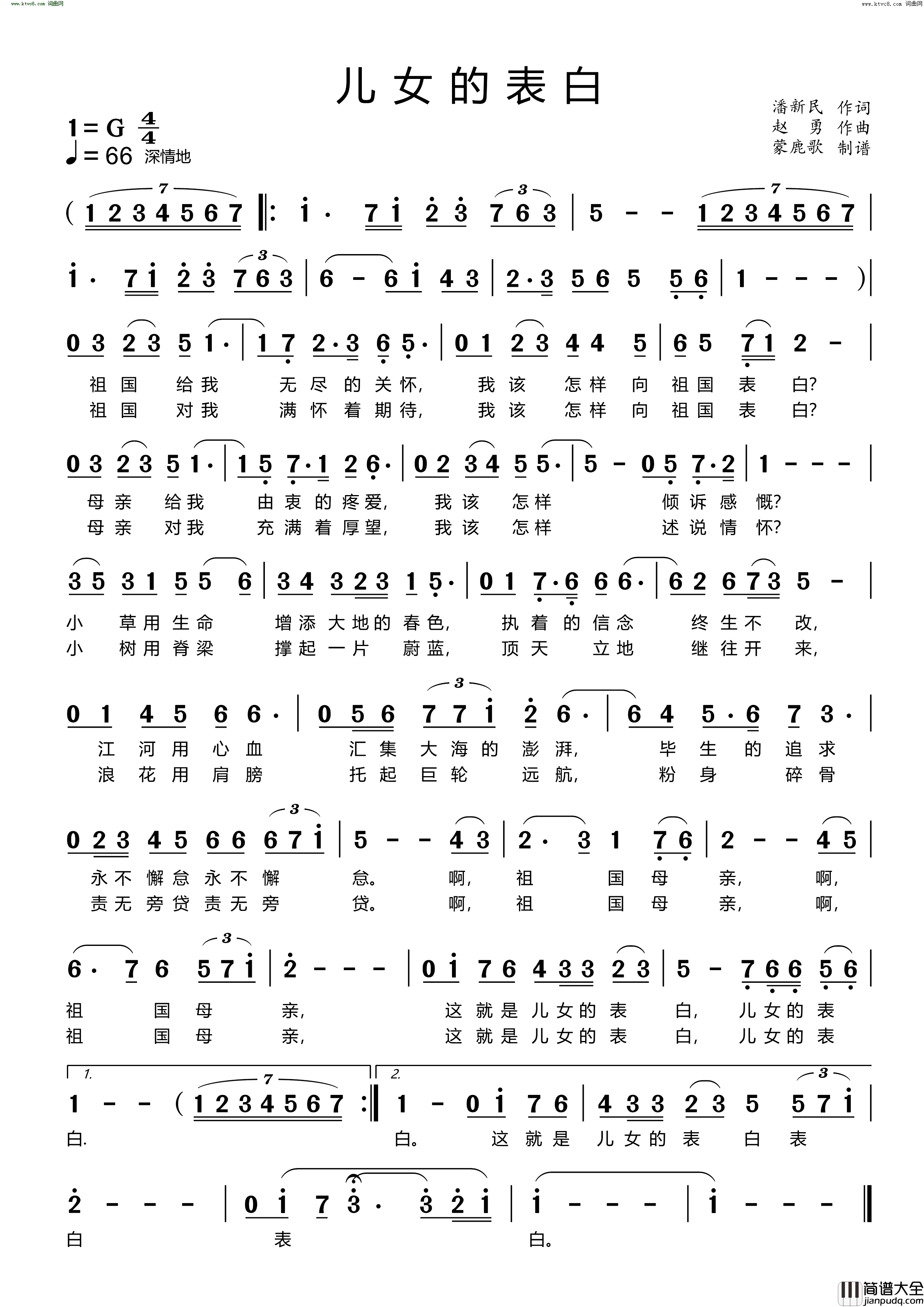 儿女的表白简谱