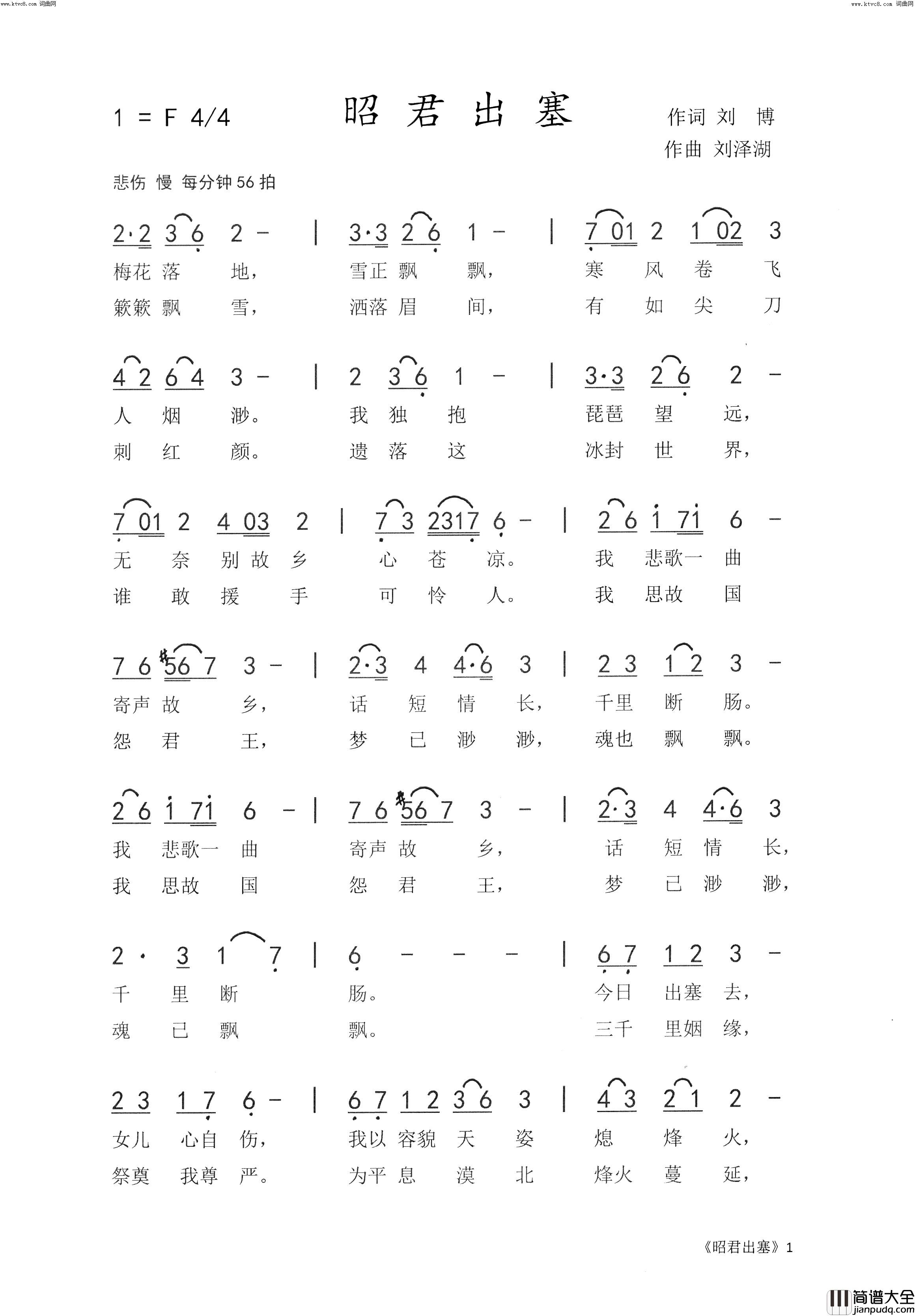昭君出塞女声独唱简谱_祁丽容演唱_刘博/刘泽湖词曲