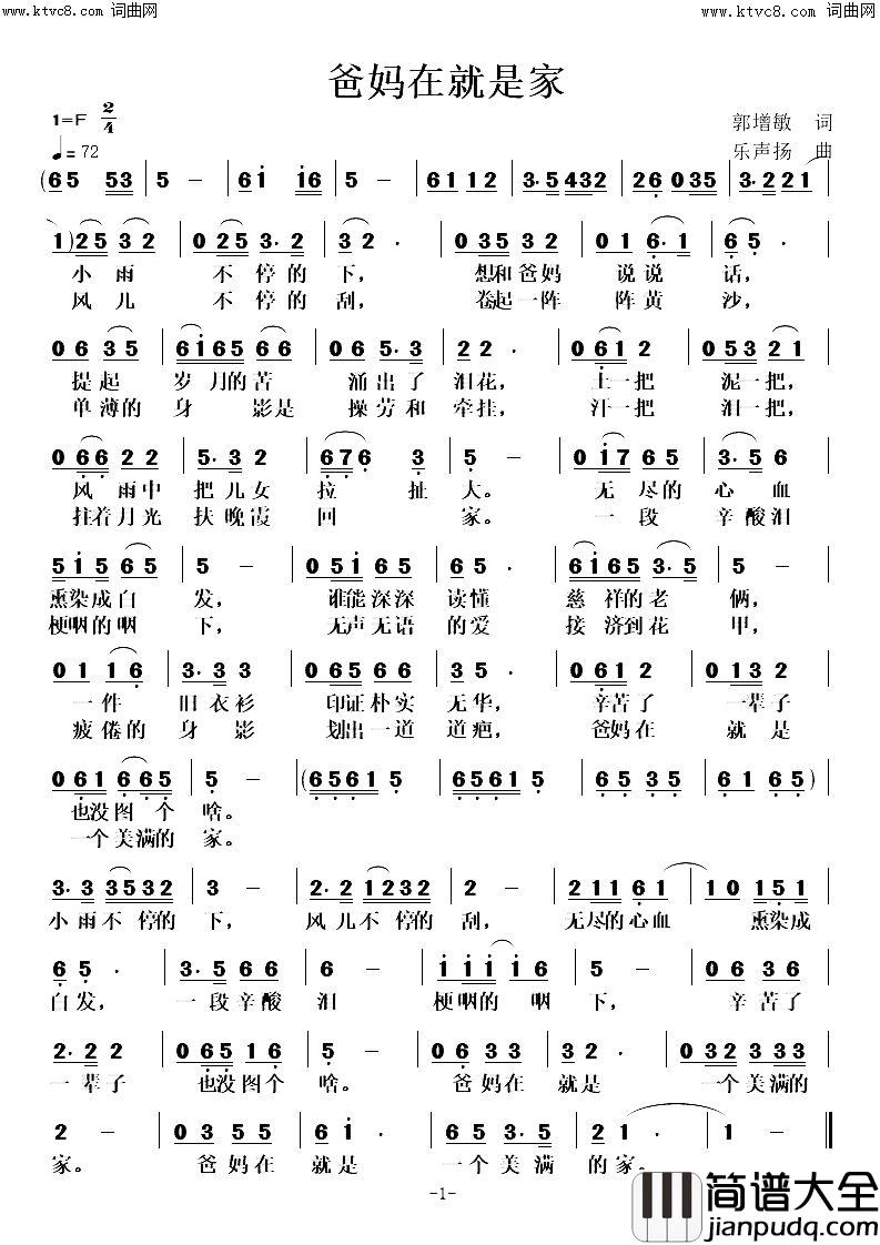 爸妈在就是家简谱