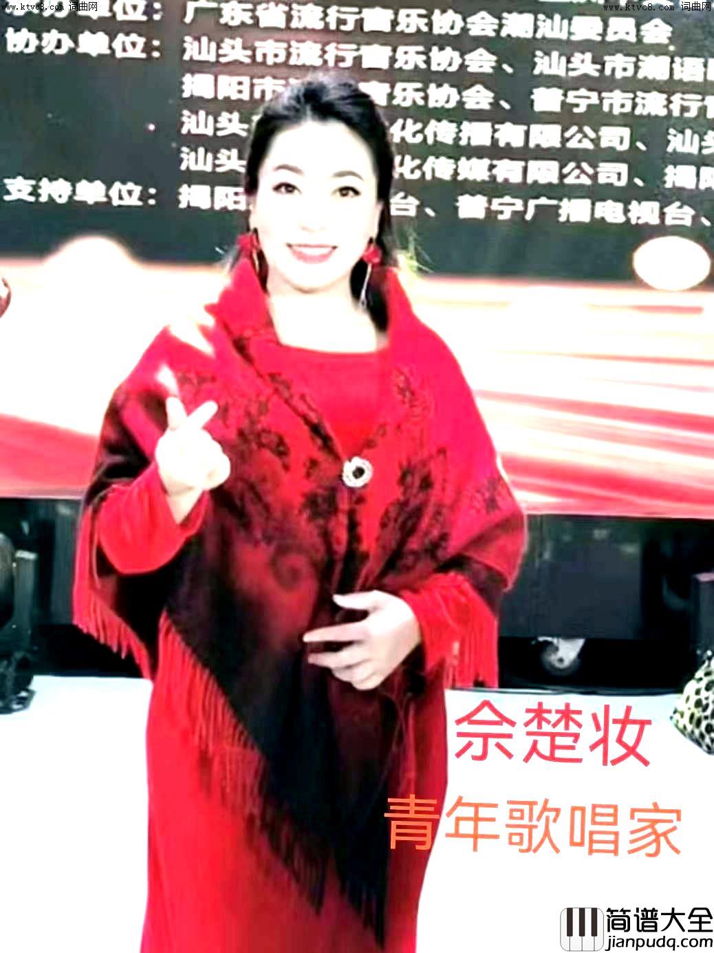 思美人女声独唱简谱_佘楚妆演唱_推荐歌词11/佘楚妆词曲