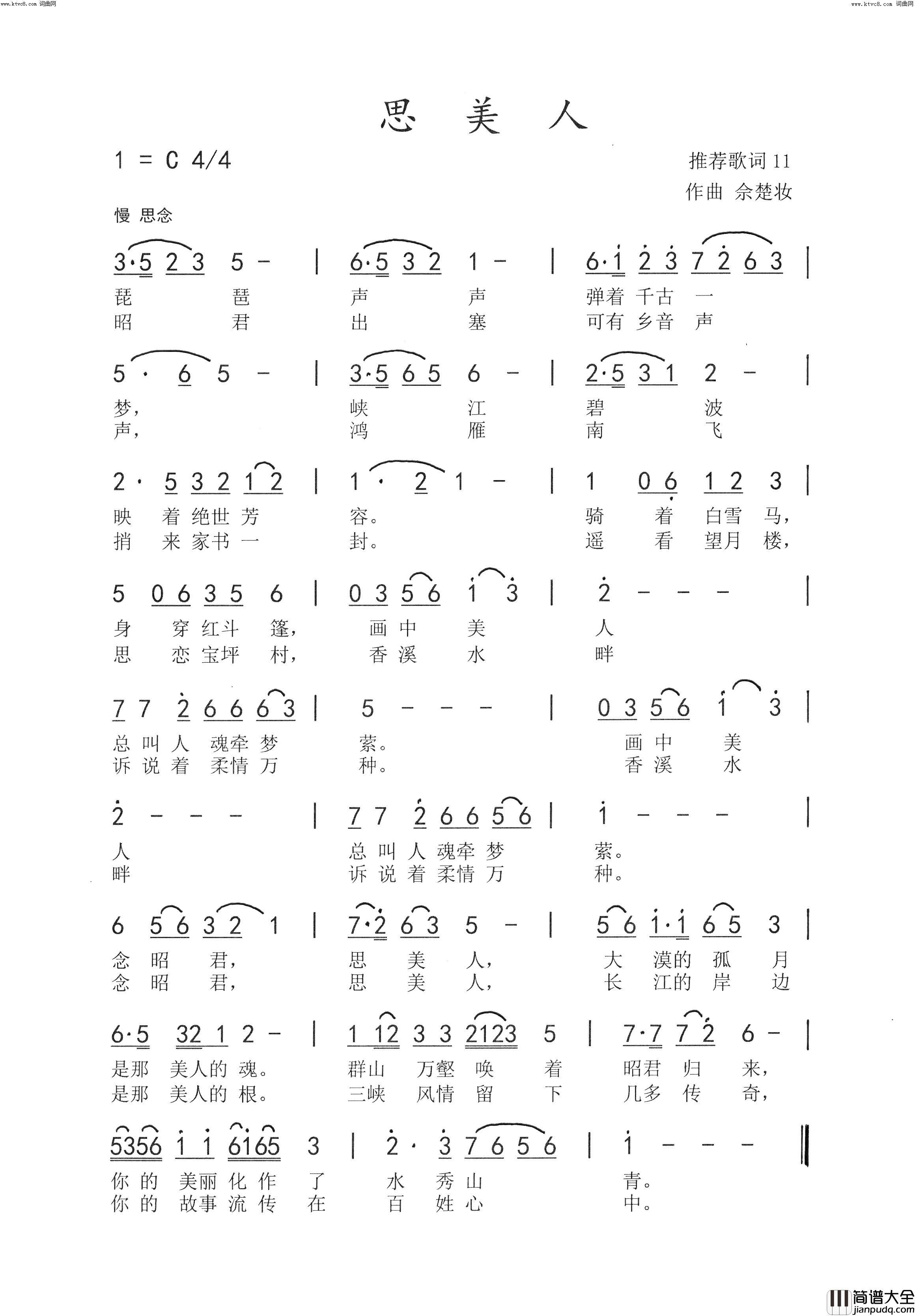 思美人女声独唱简谱_佘楚妆演唱_推荐歌词11/佘楚妆词曲