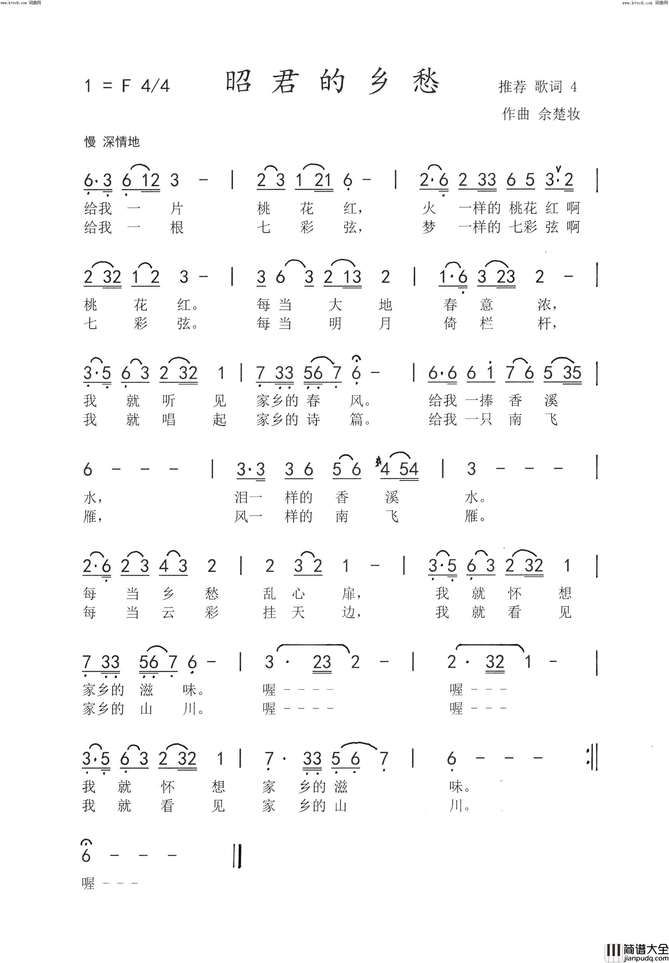 昭君的乡愁女声独唱简谱_佘楚妆演唱_推荐歌词4/佘楚妆词曲