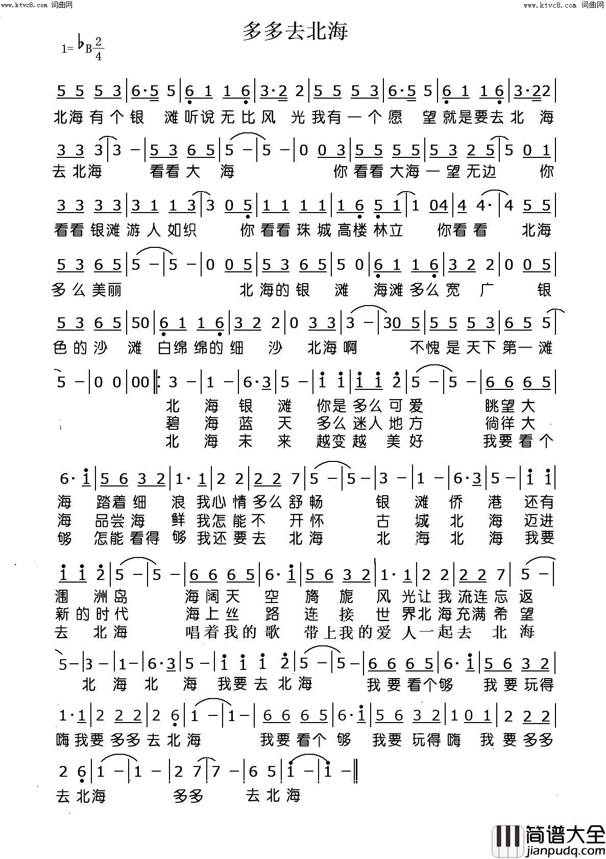 多多去北海简谱