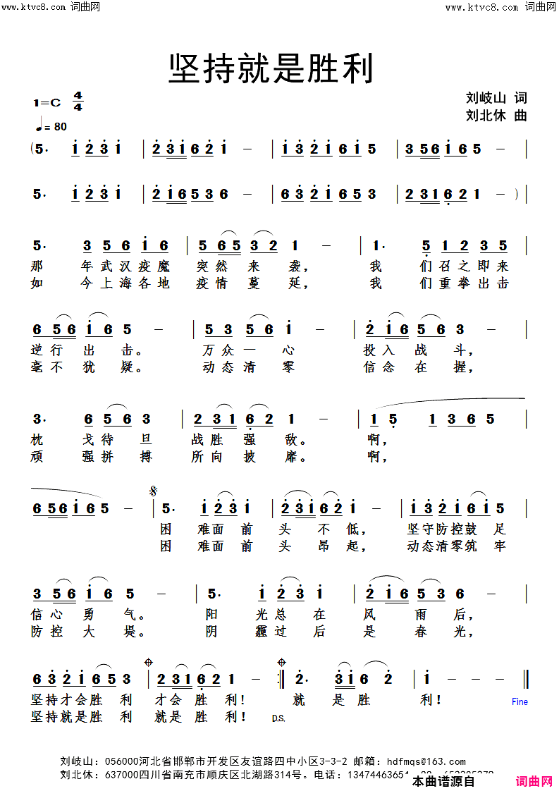 坚持就是胜利刘北休音频版简谱_刘北休演唱_刘岐山/刘北休词曲