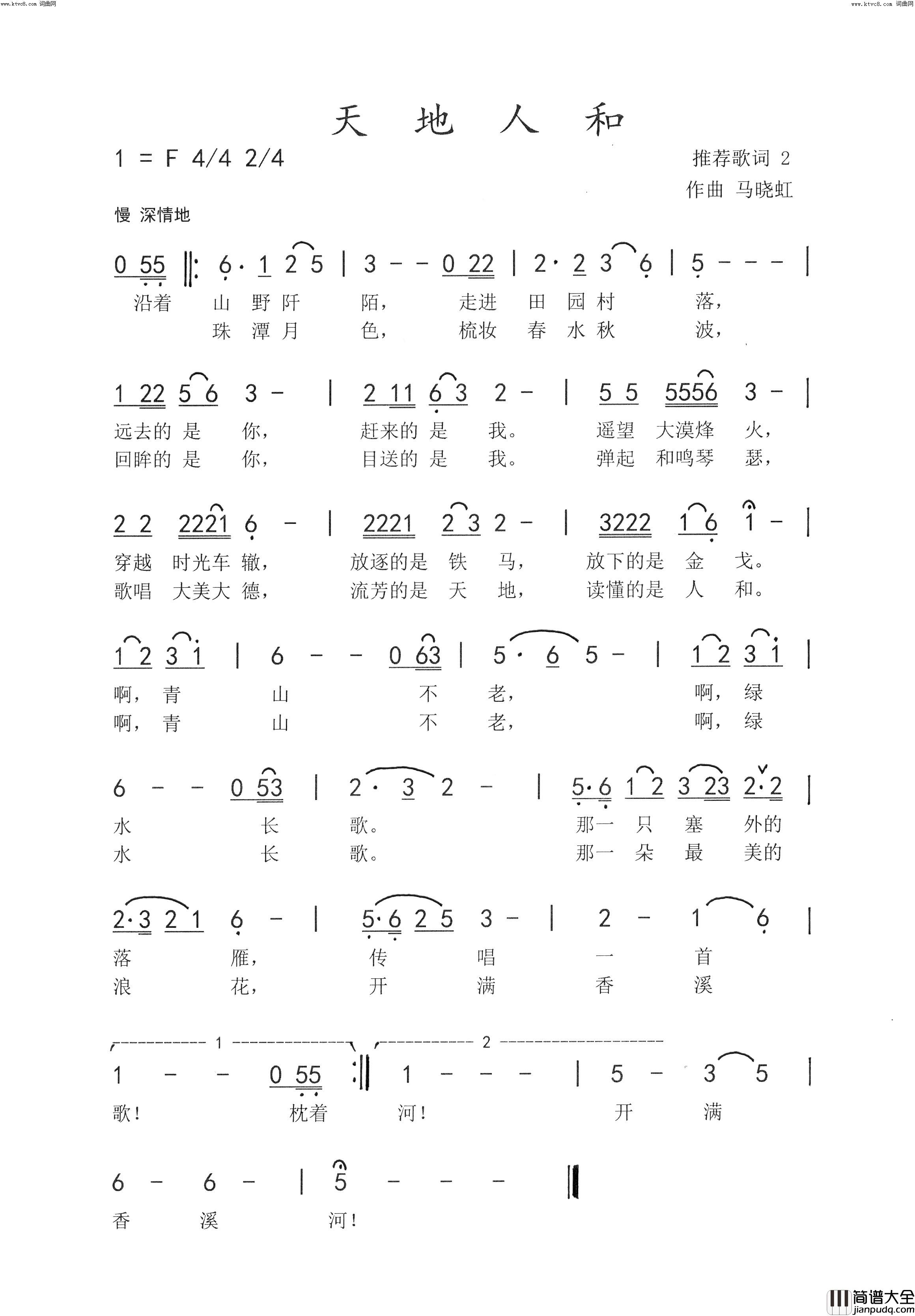 天地人和男声独唱简谱_马晓虹演唱_推荐歌词2/马晓虹词曲