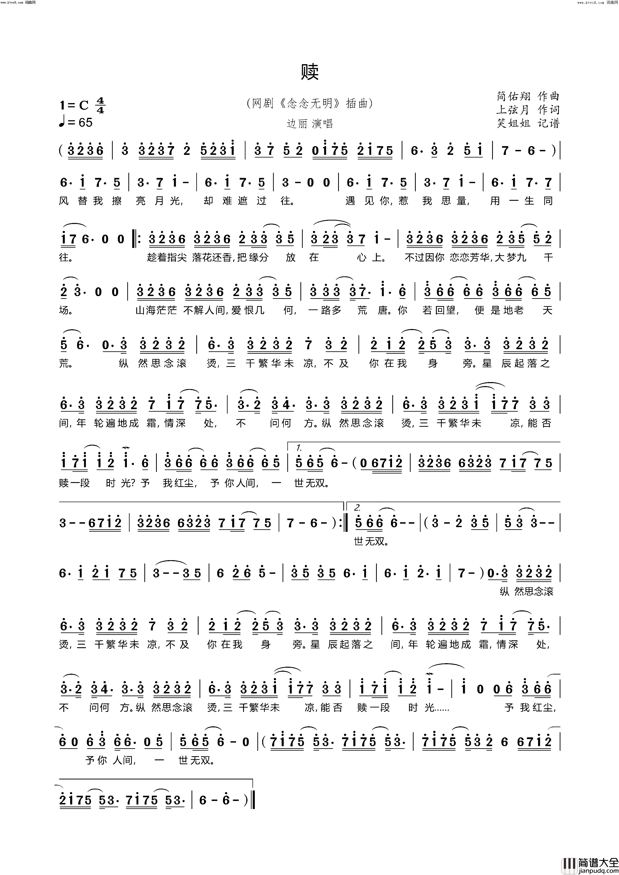 赎网剧_念念无明_插曲简谱_边丽演唱_上弦月/简佑翔词曲