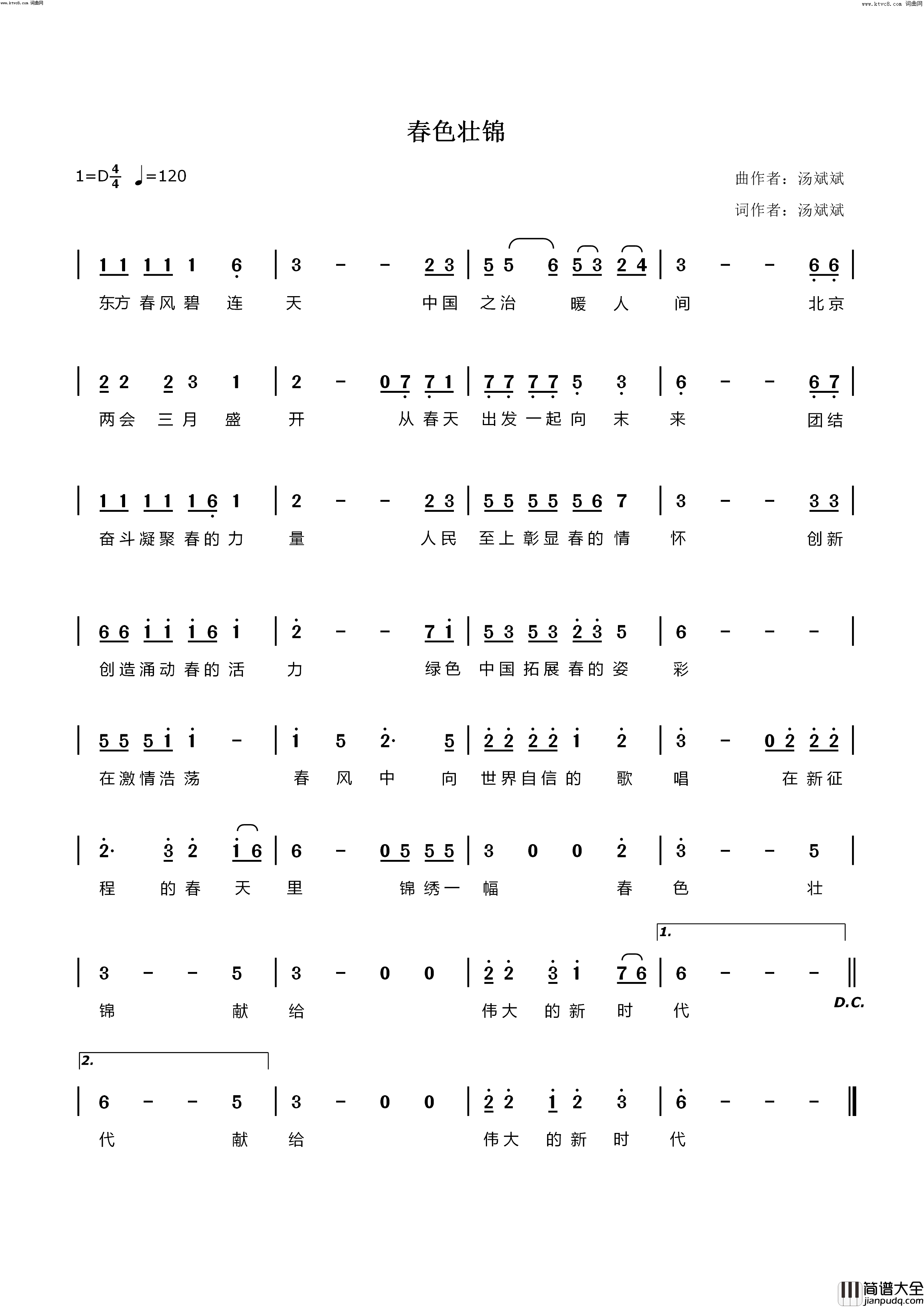 春色壮锦简谱