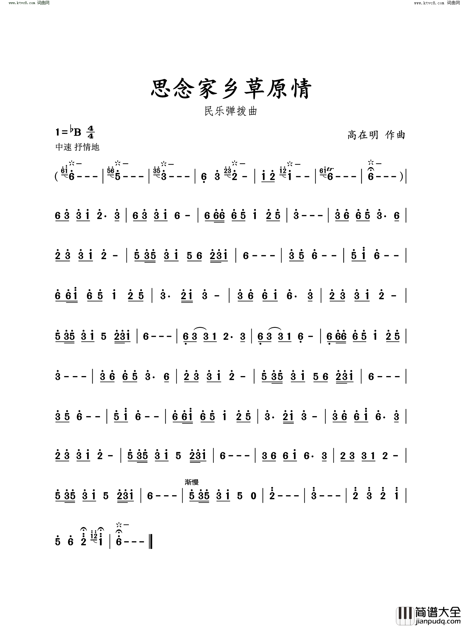 思念家乡草原情简谱